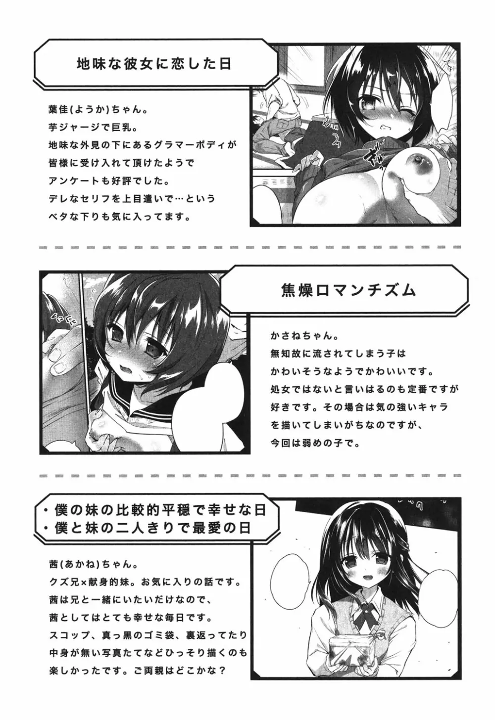 まんナカ♥なまイキ Page.193