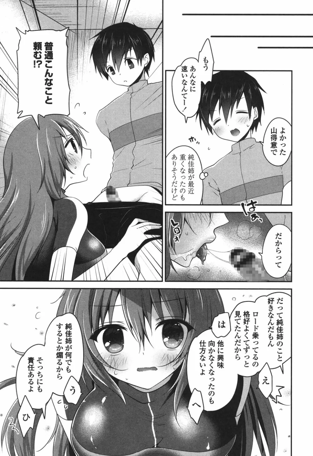 まんナカ♥なまイキ Page.27