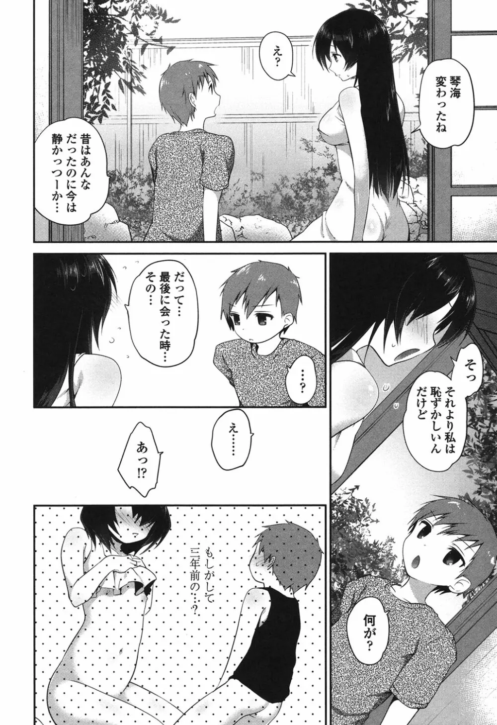まんナカ♥なまイキ Page.42