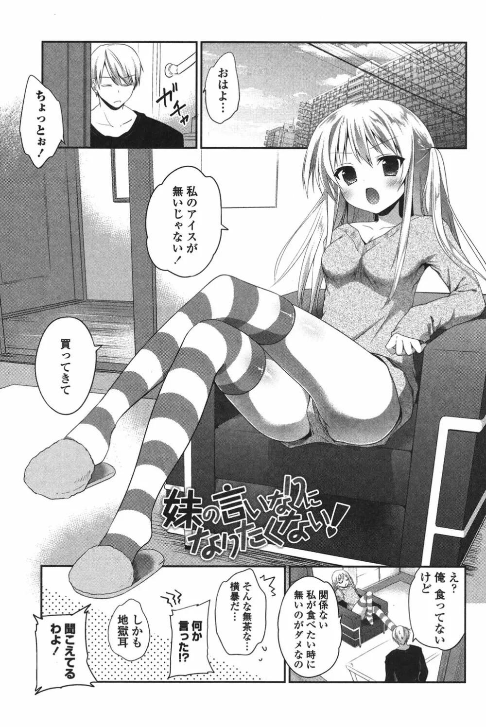 まんナカ♥なまイキ Page.5
