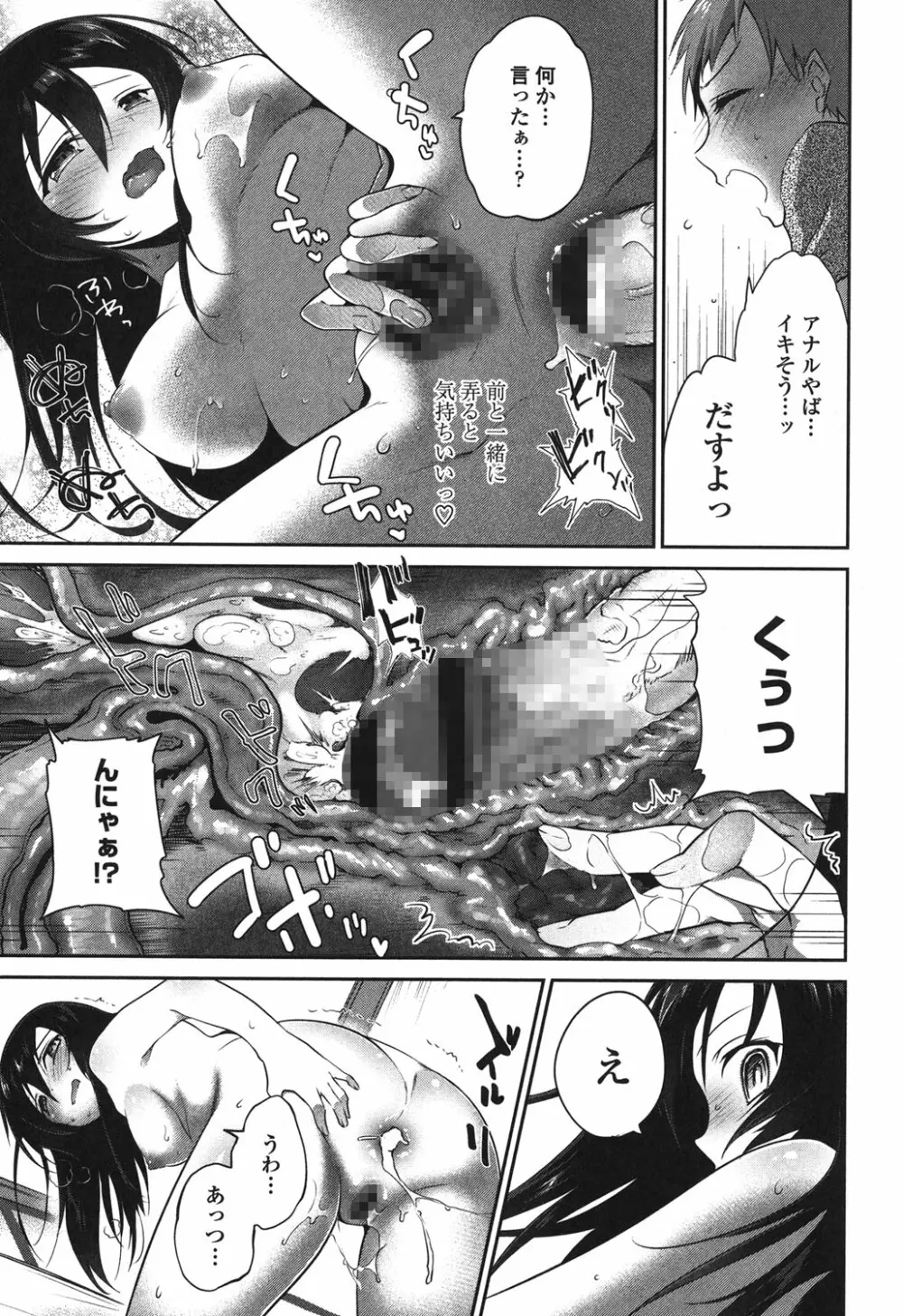 まんナカ♥なまイキ Page.53