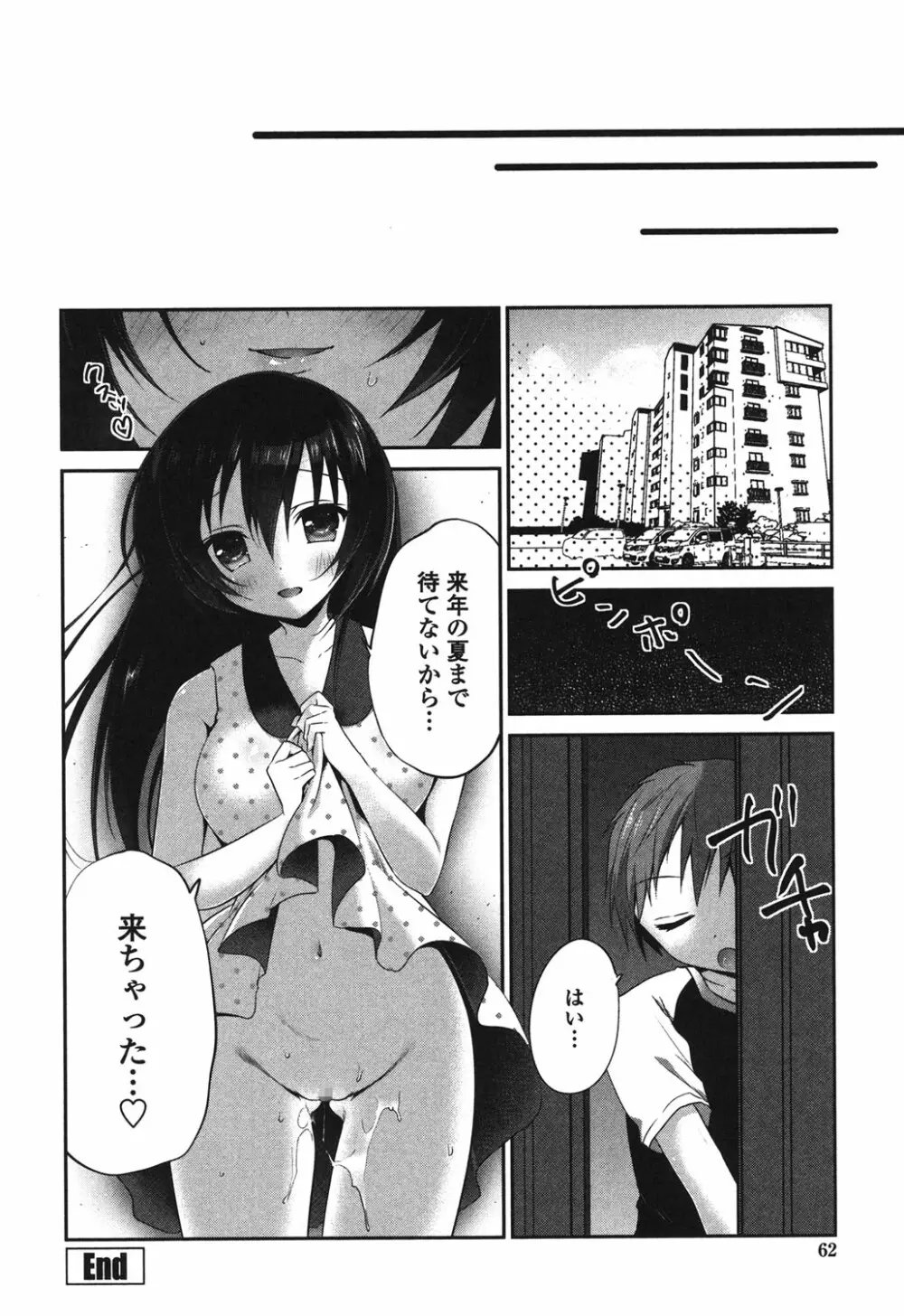 まんナカ♥なまイキ Page.60