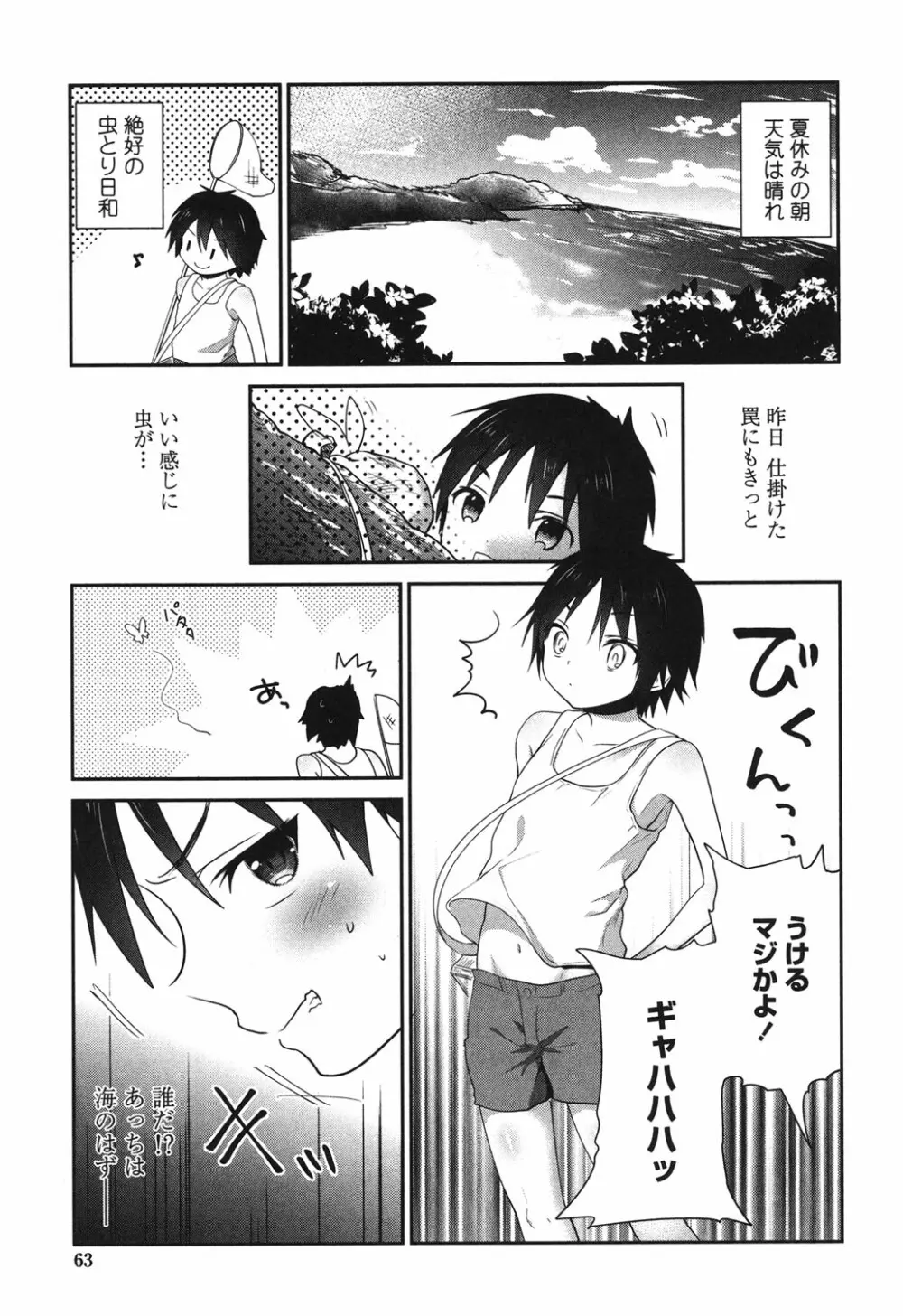 まんナカ♥なまイキ Page.61