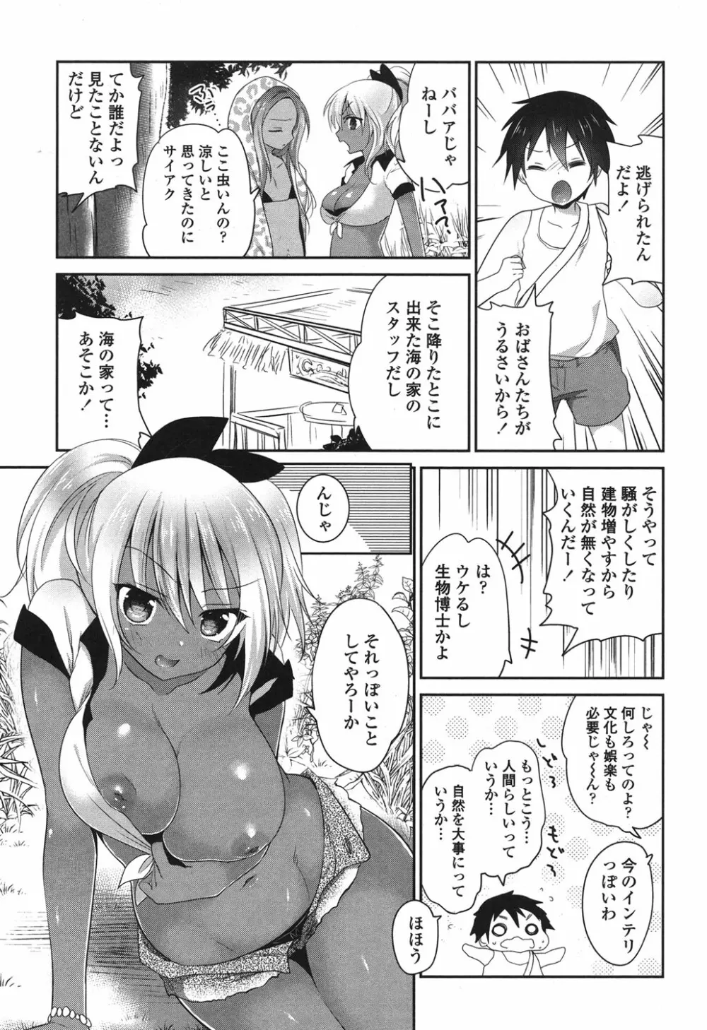 まんナカ♥なまイキ Page.63