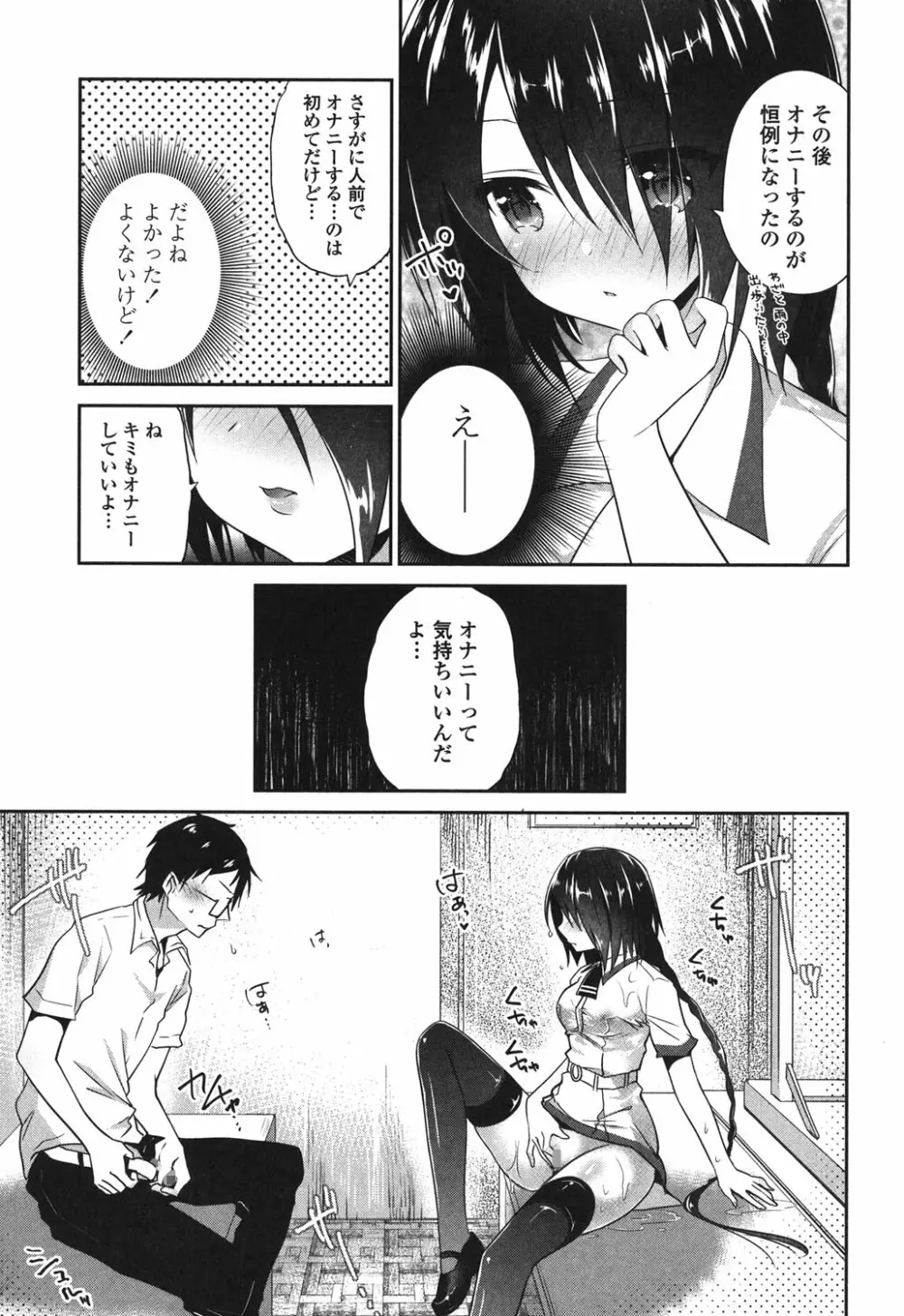 まんナカ♥なまイキ Page.85