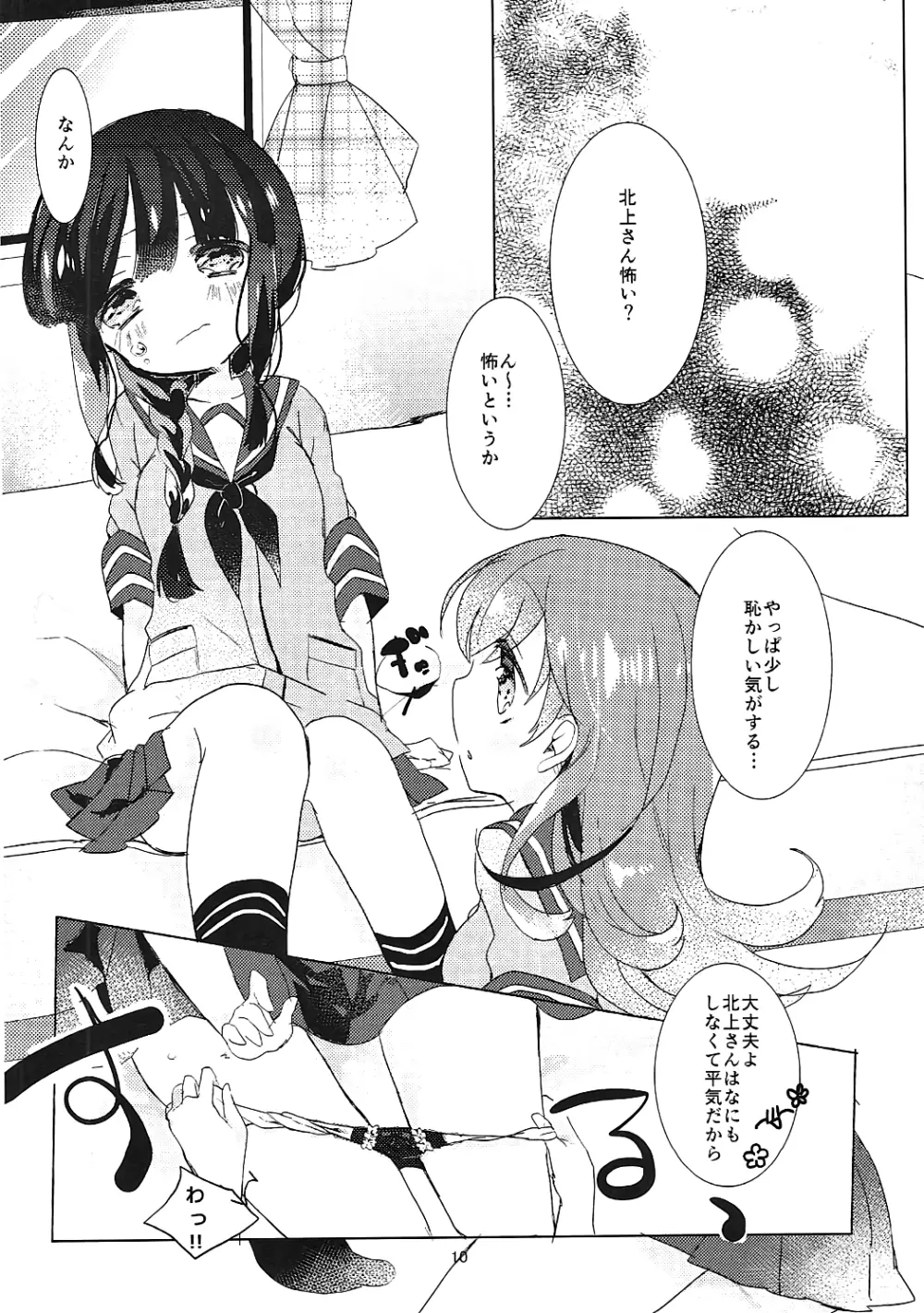 北上さんとお月さま Page.11