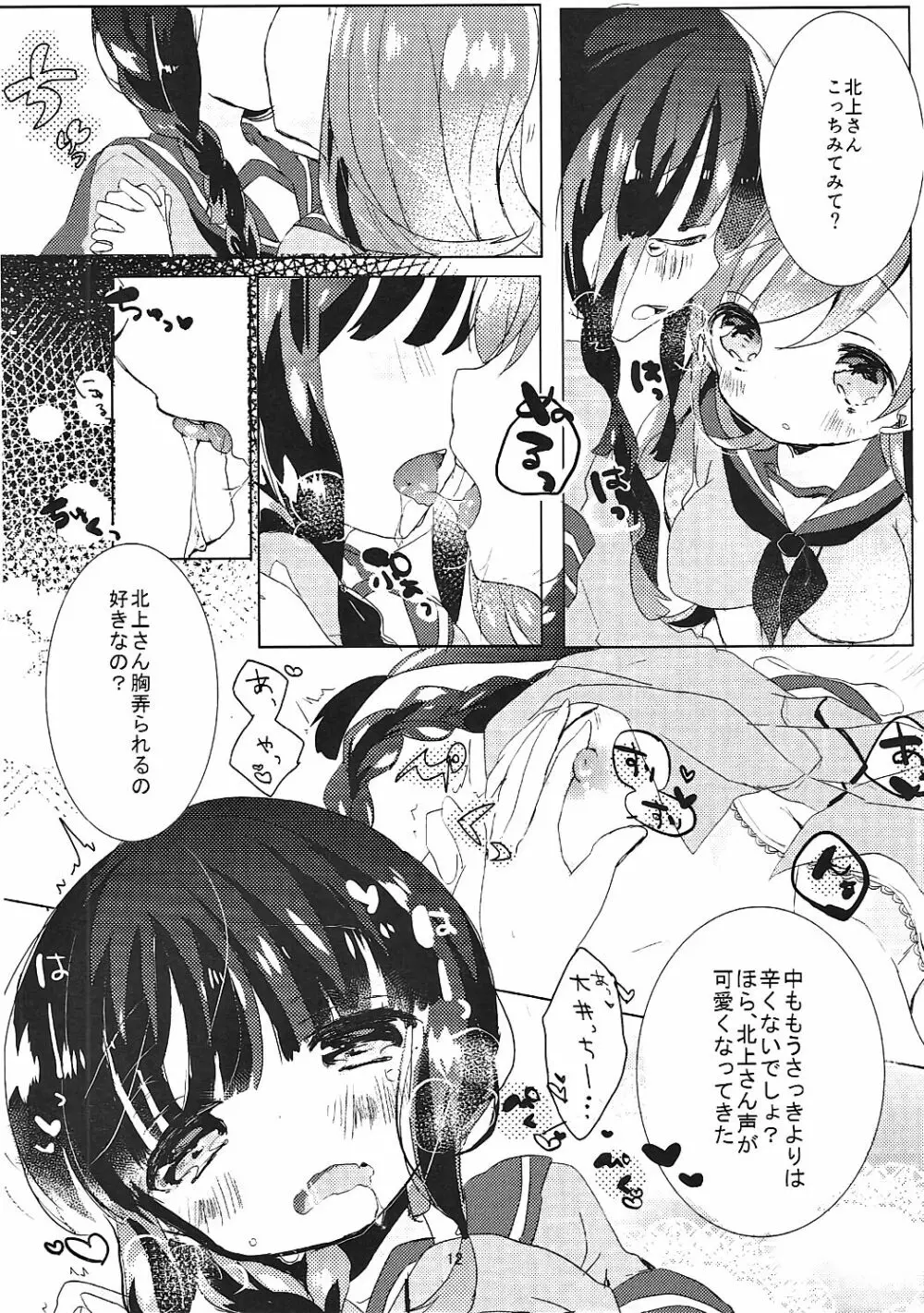 北上さんとお月さま Page.13