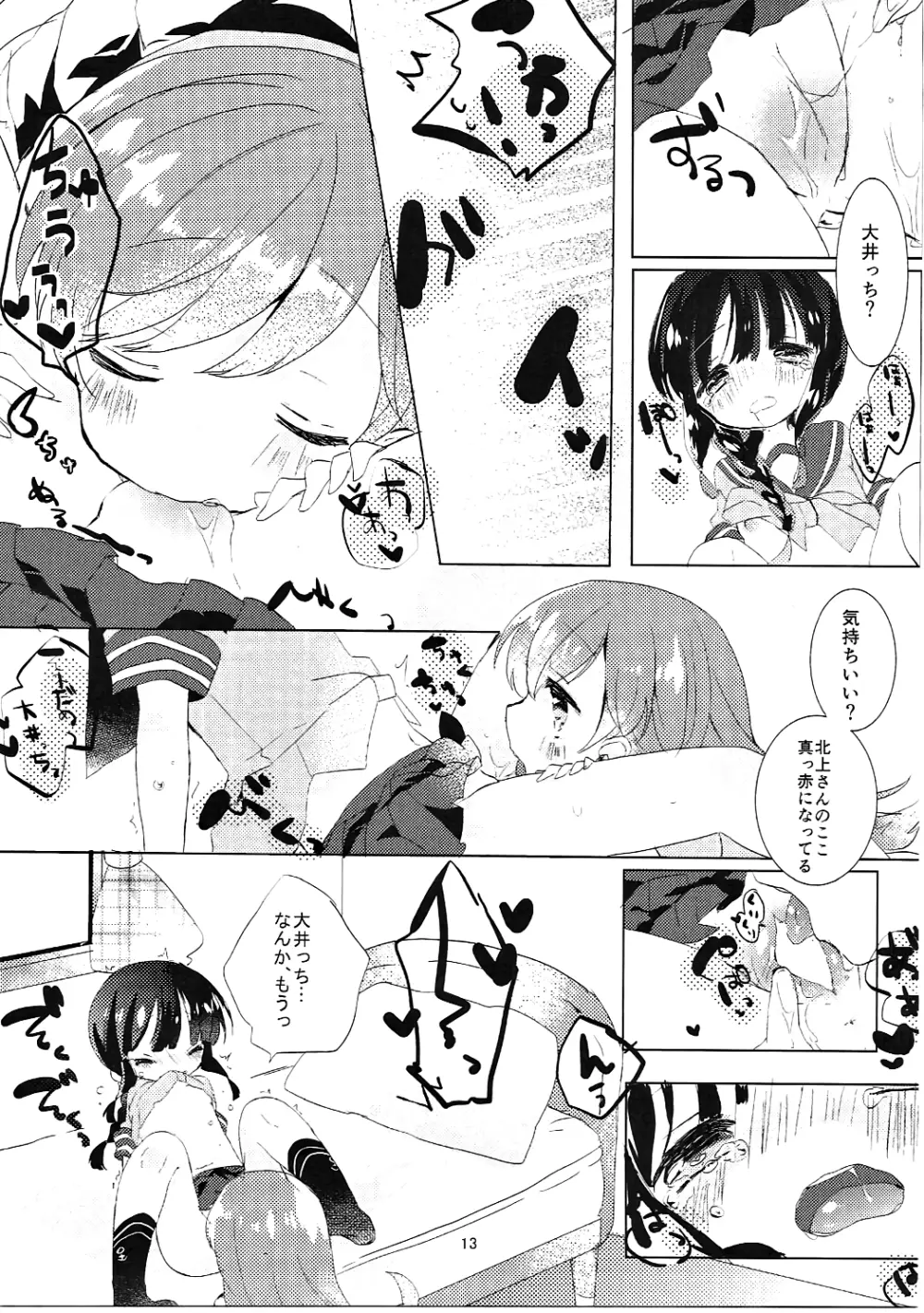 北上さんとお月さま Page.14