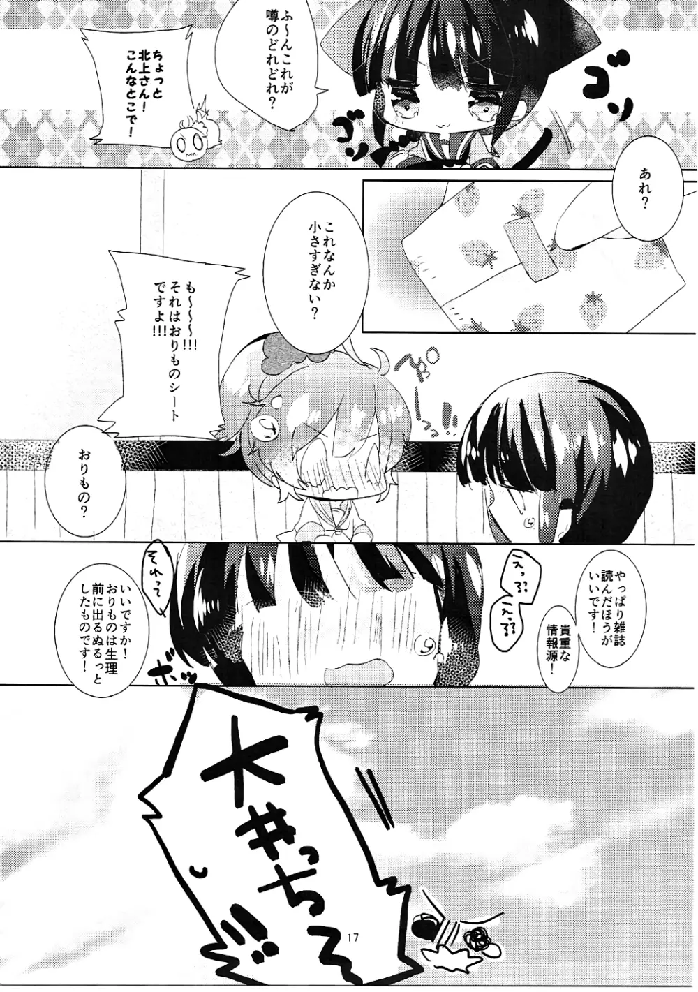 北上さんとお月さま Page.18