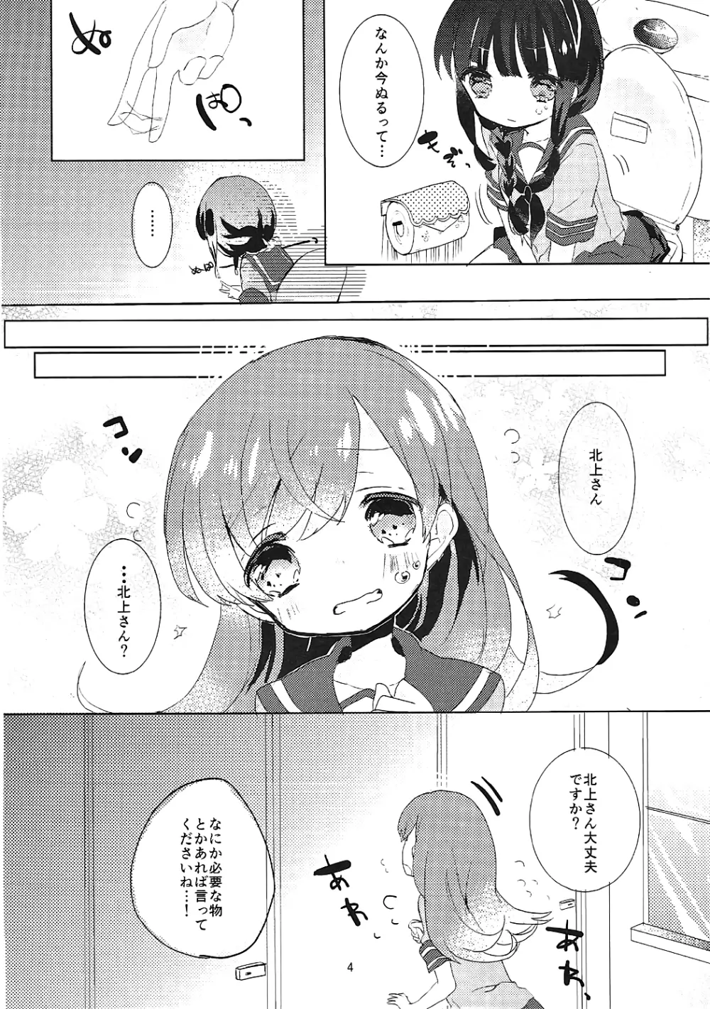 北上さんとお月さま Page.5