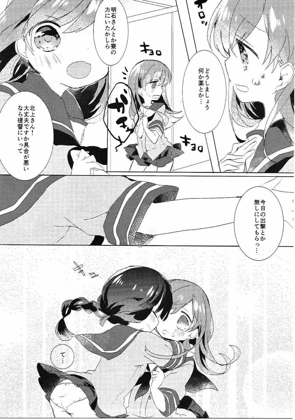 北上さんとお月さま Page.6