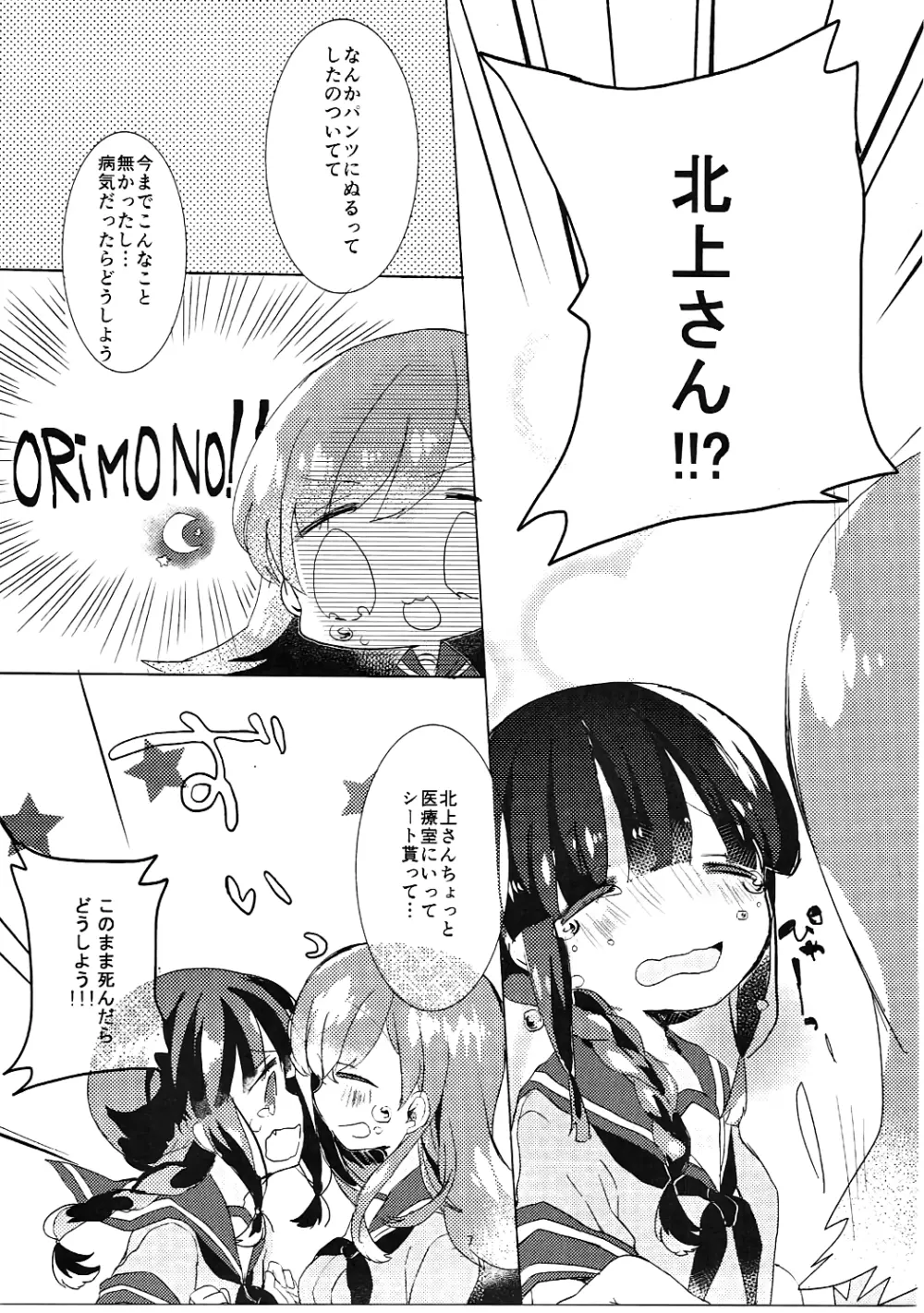 北上さんとお月さま Page.8