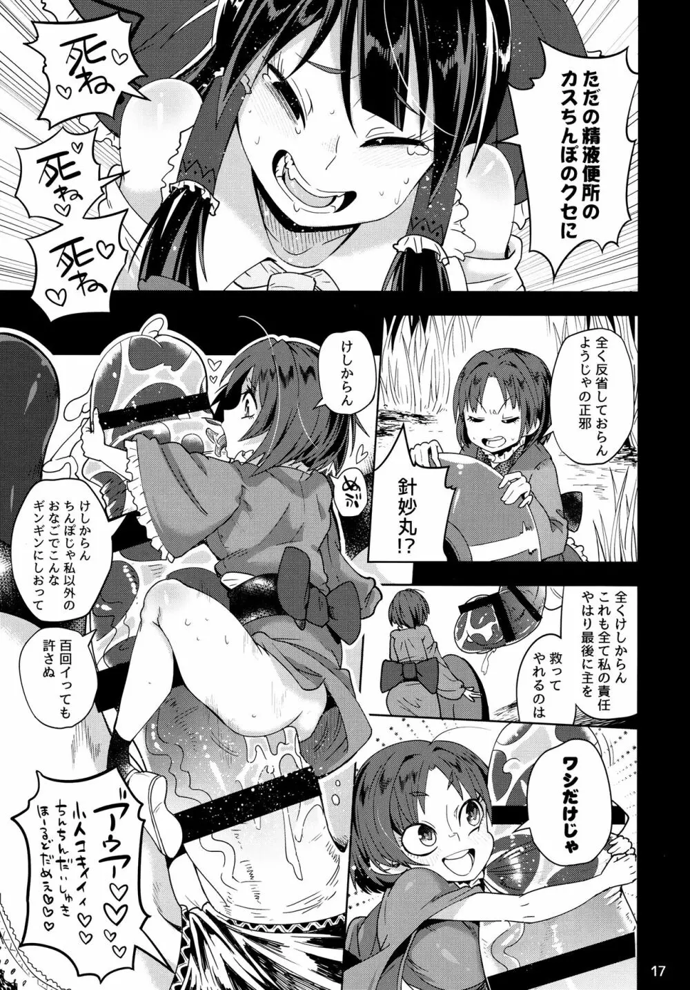 リバース×リバース Page.18