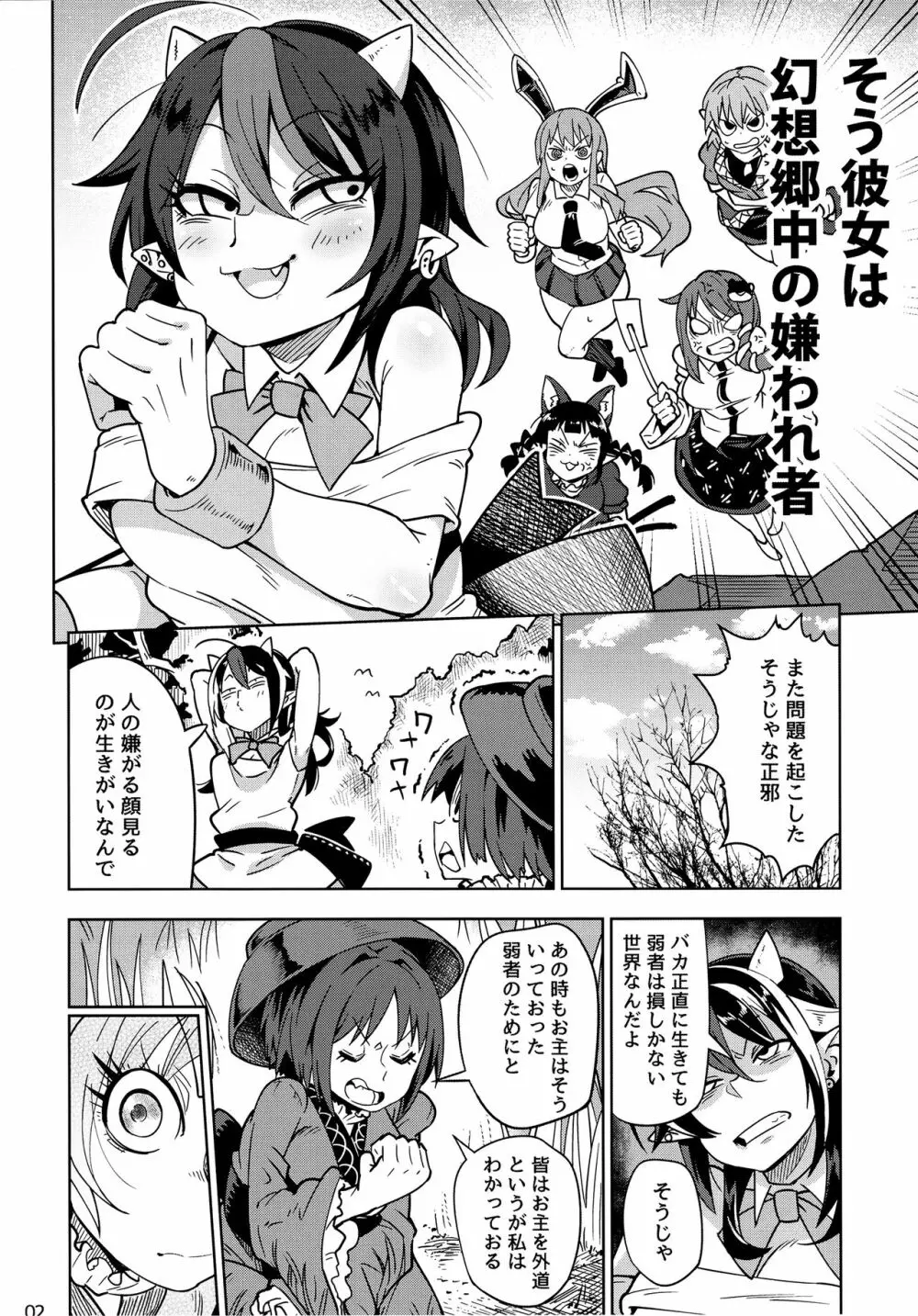 リバース×リバース Page.3