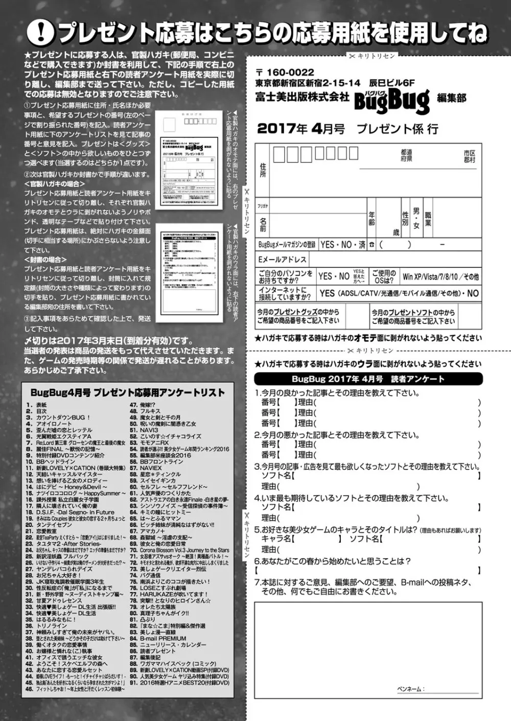 BugBug 2017年4月号 VOL.272 Page.215