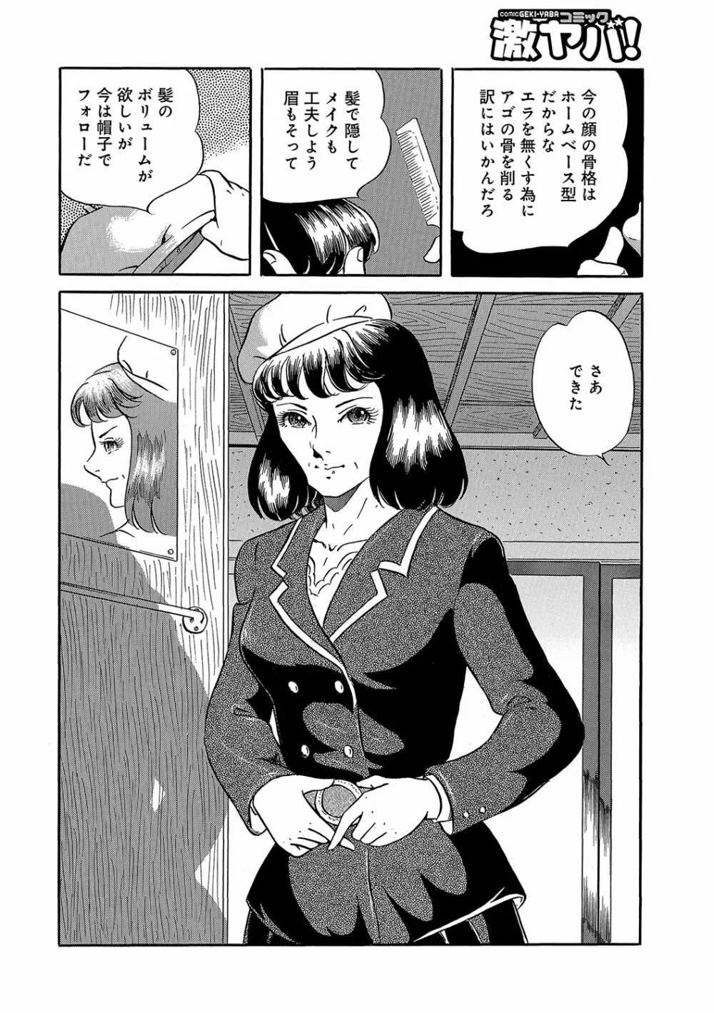 WEB版コミック激ヤバ！ Vol.96 Page.101