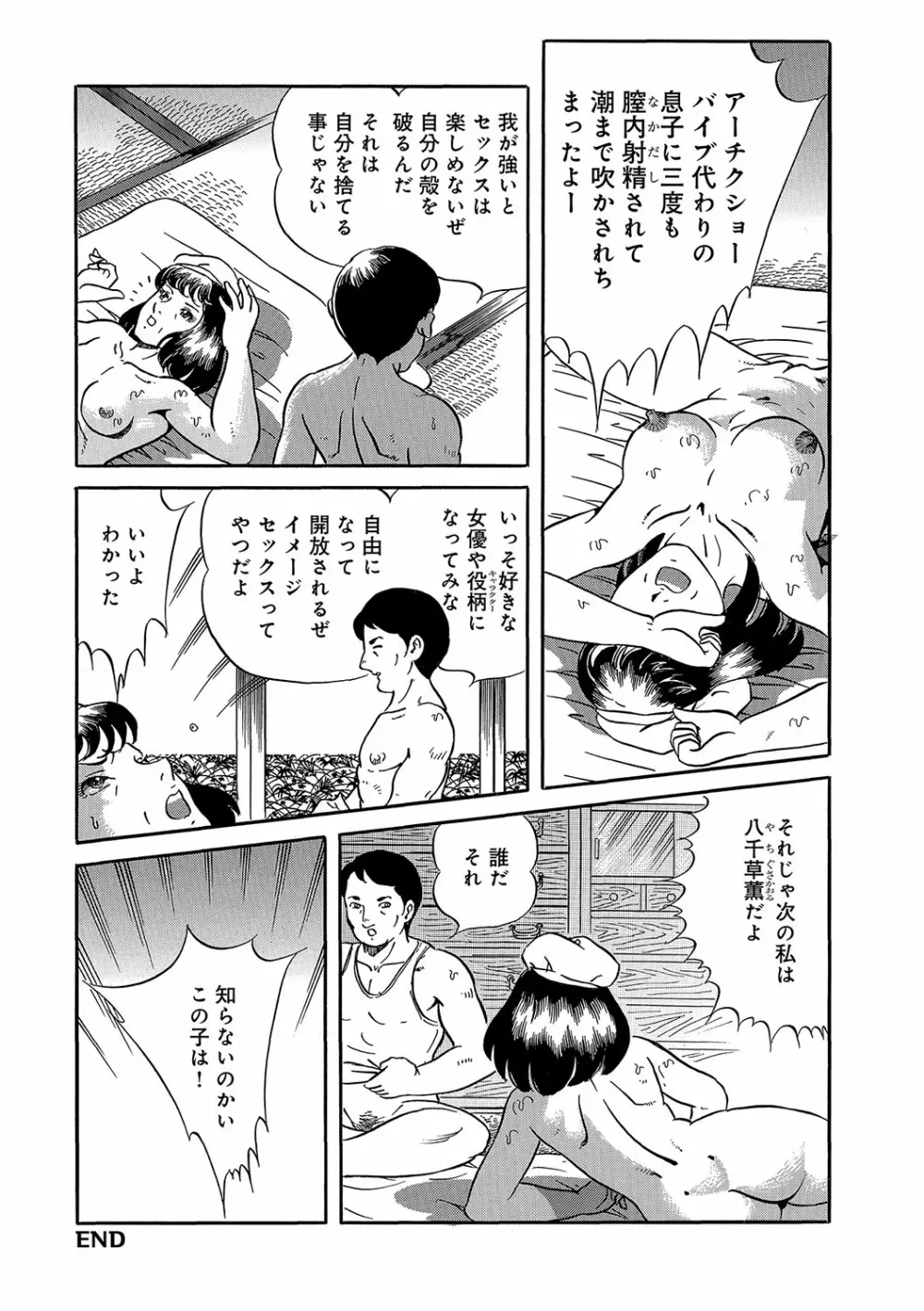 WEB版コミック激ヤバ！ Vol.96 Page.111