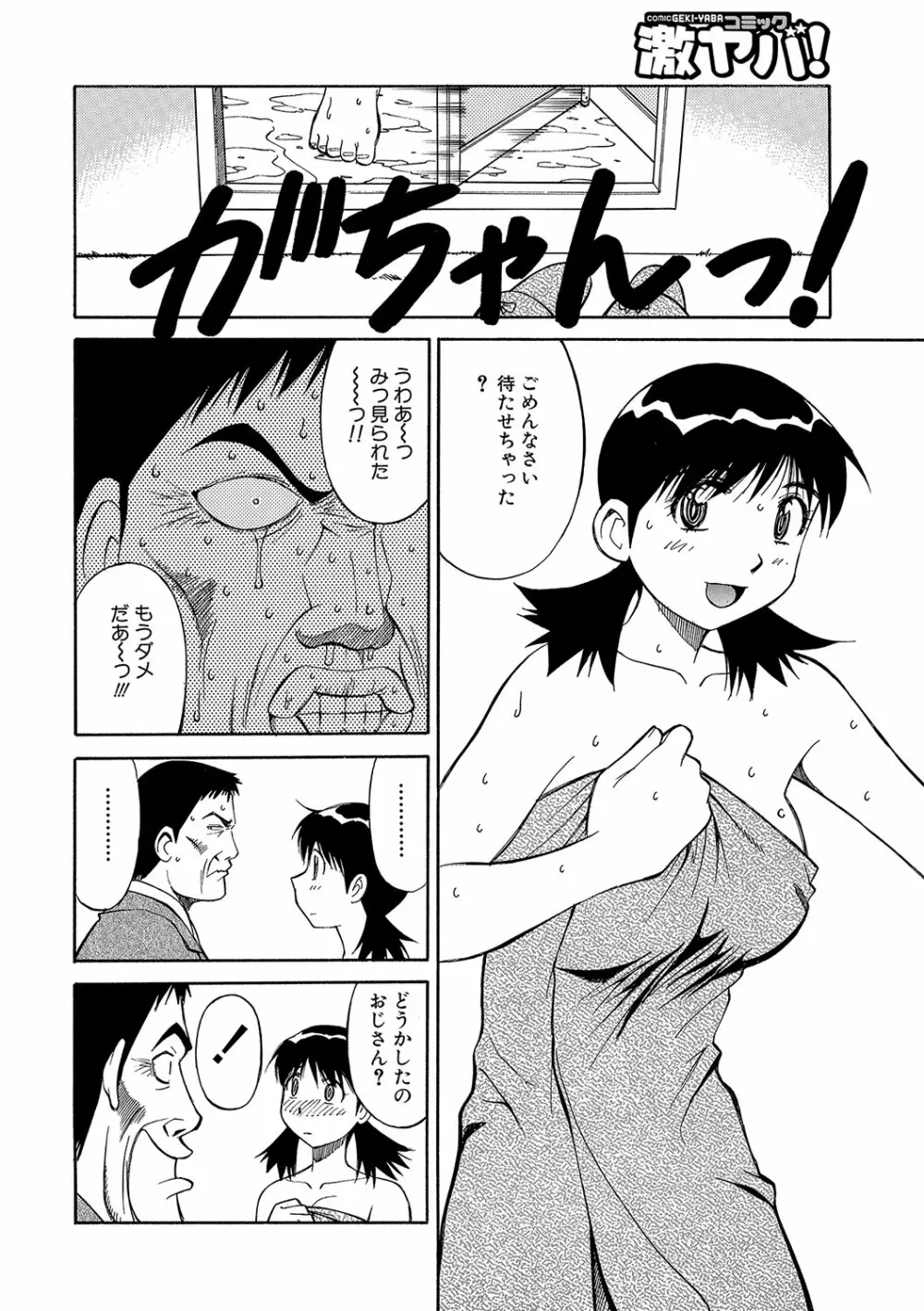 WEB版コミック激ヤバ！ Vol.96 Page.131