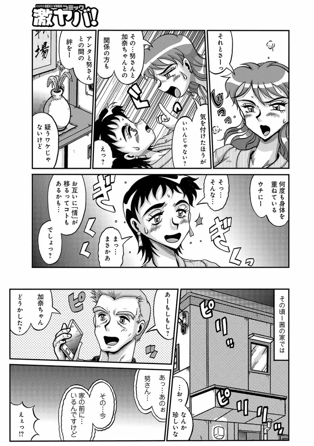 WEB版コミック激ヤバ！ Vol.96 Page.170