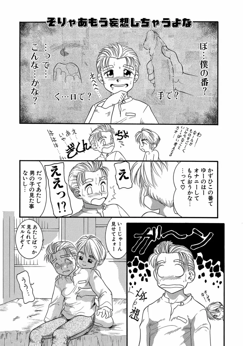 WEB版コミック激ヤバ！ Vol.96 Page.197