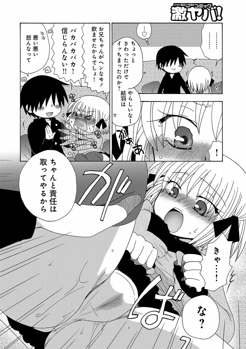 WEB版コミック激ヤバ！ Vol.96 Page.251