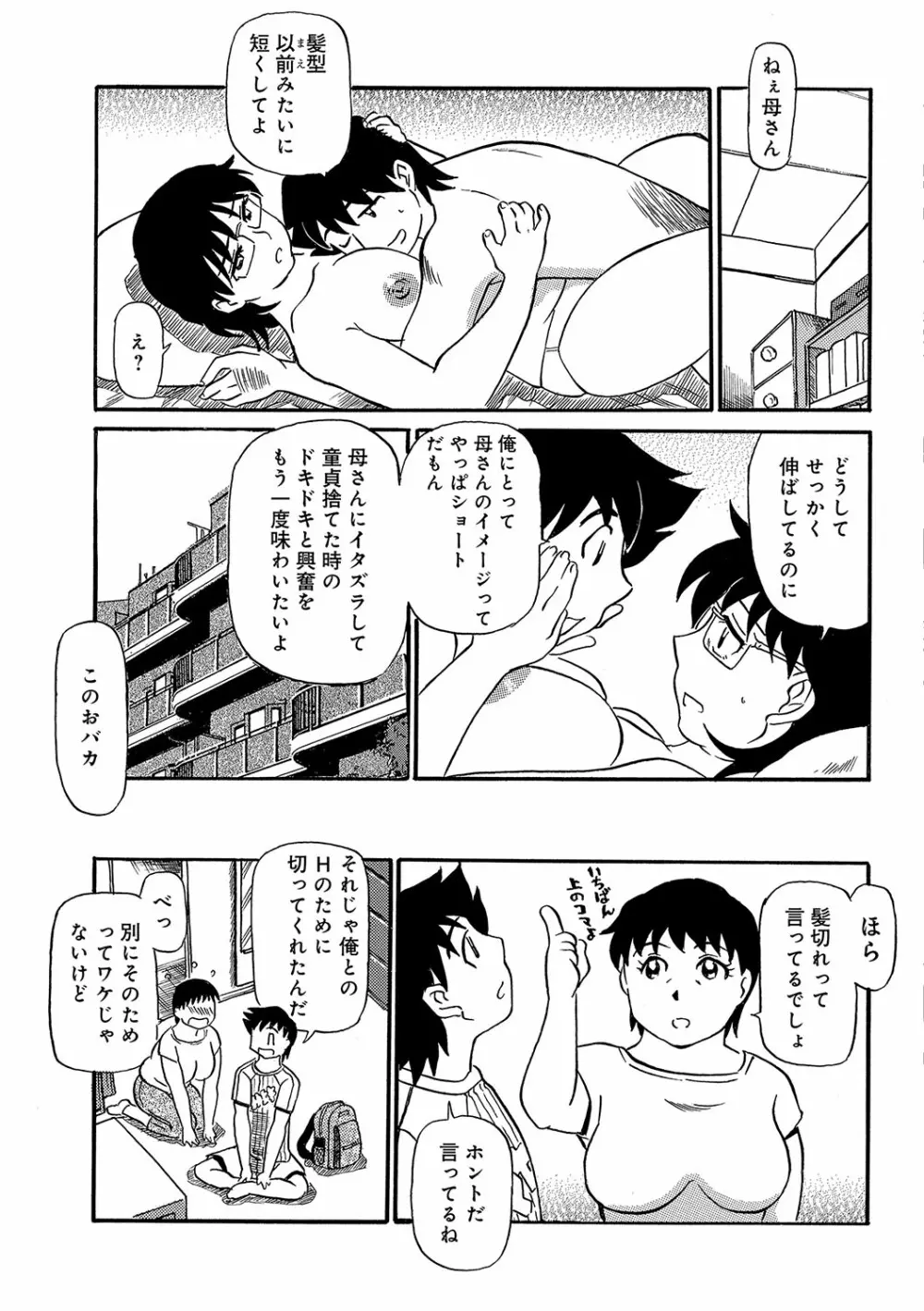WEB版コミック激ヤバ！ Vol.96 Page.26