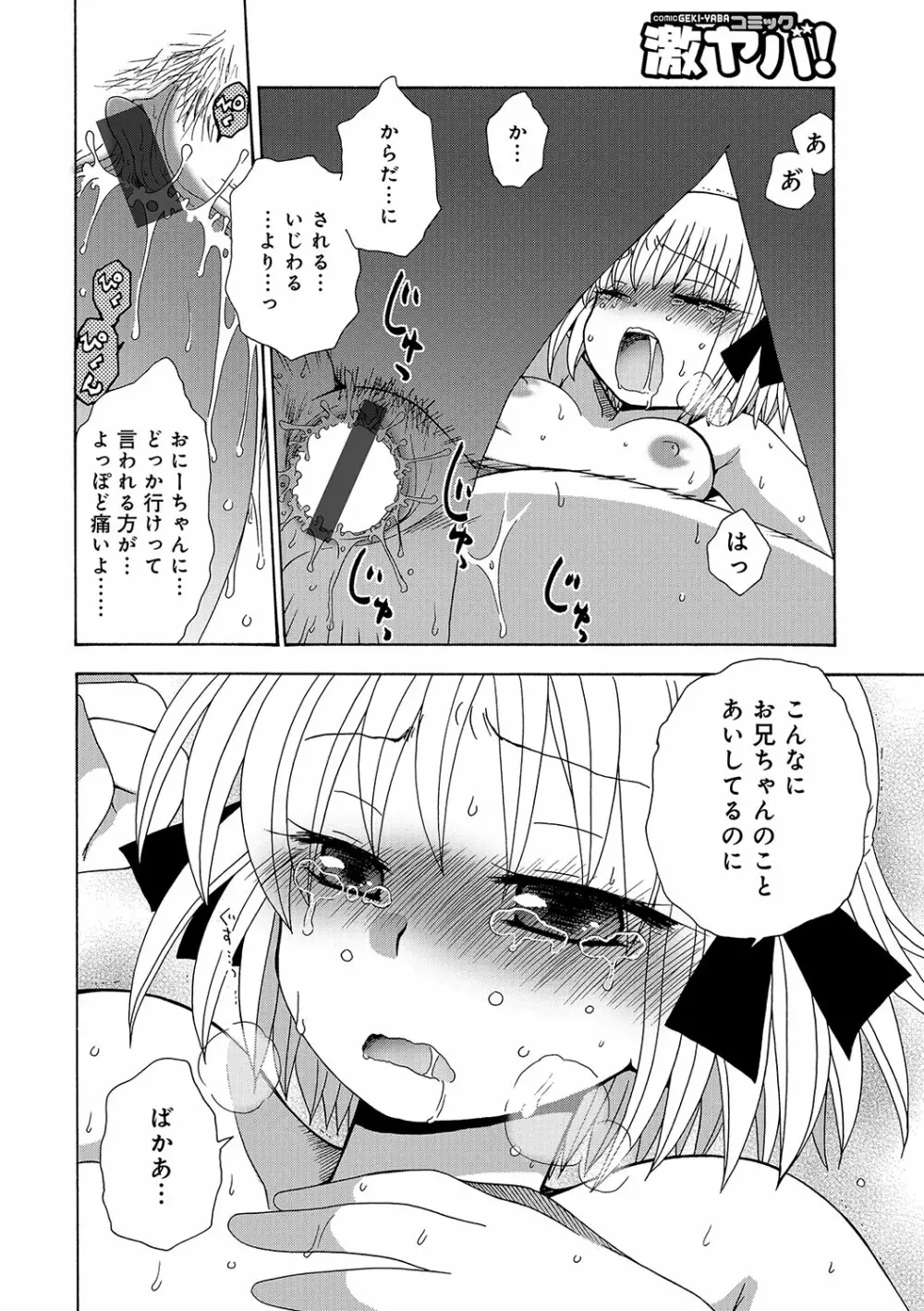 WEB版コミック激ヤバ！ Vol.96 Page.263