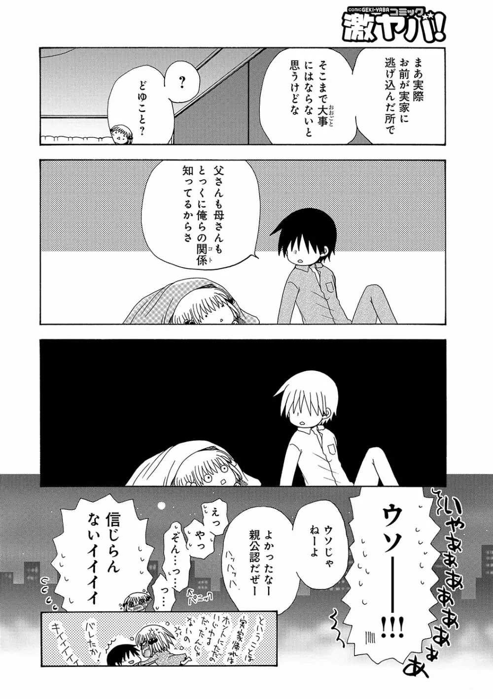 WEB版コミック激ヤバ！ Vol.96 Page.267