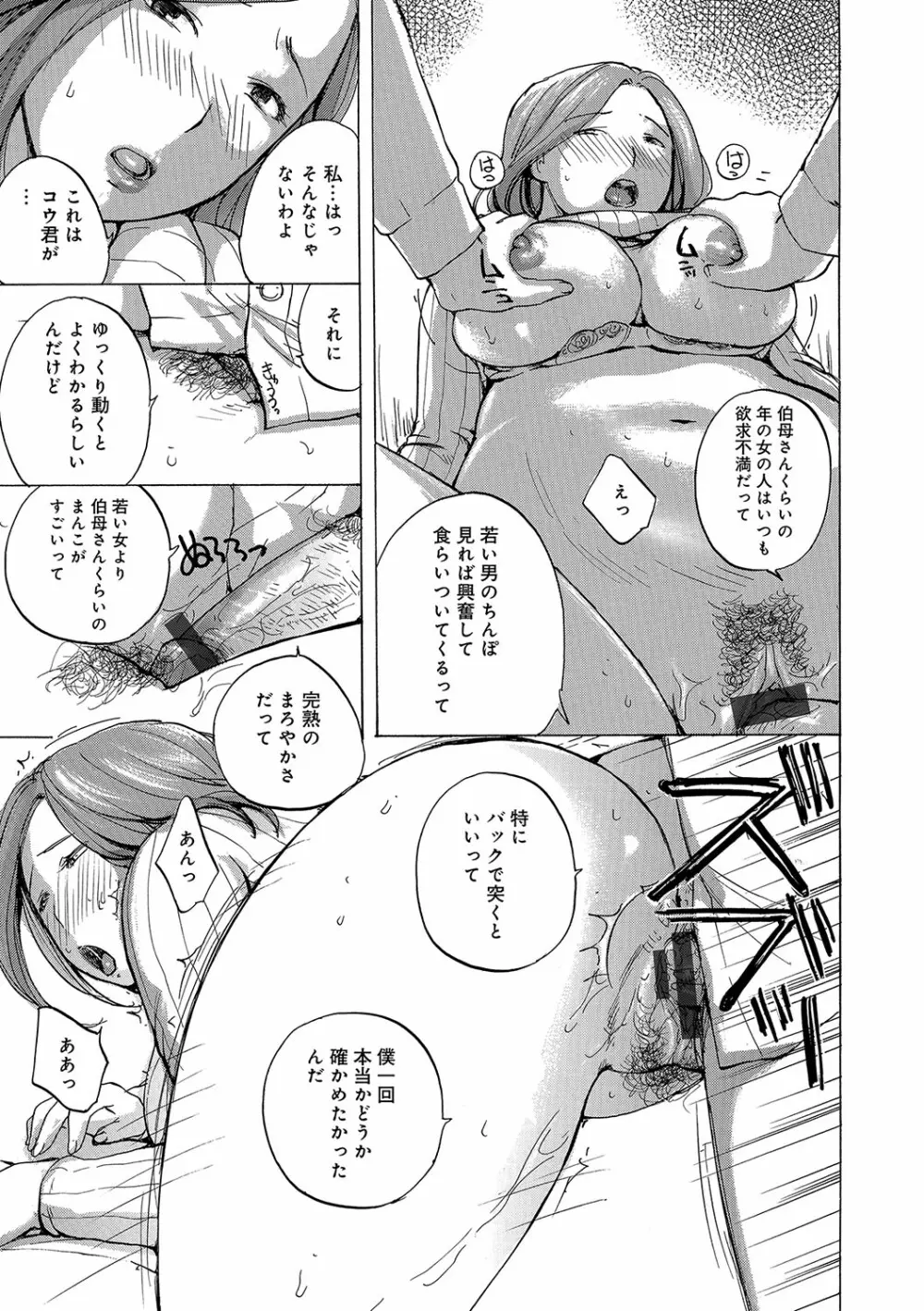 WEB版コミック激ヤバ！ Vol.96 Page.50