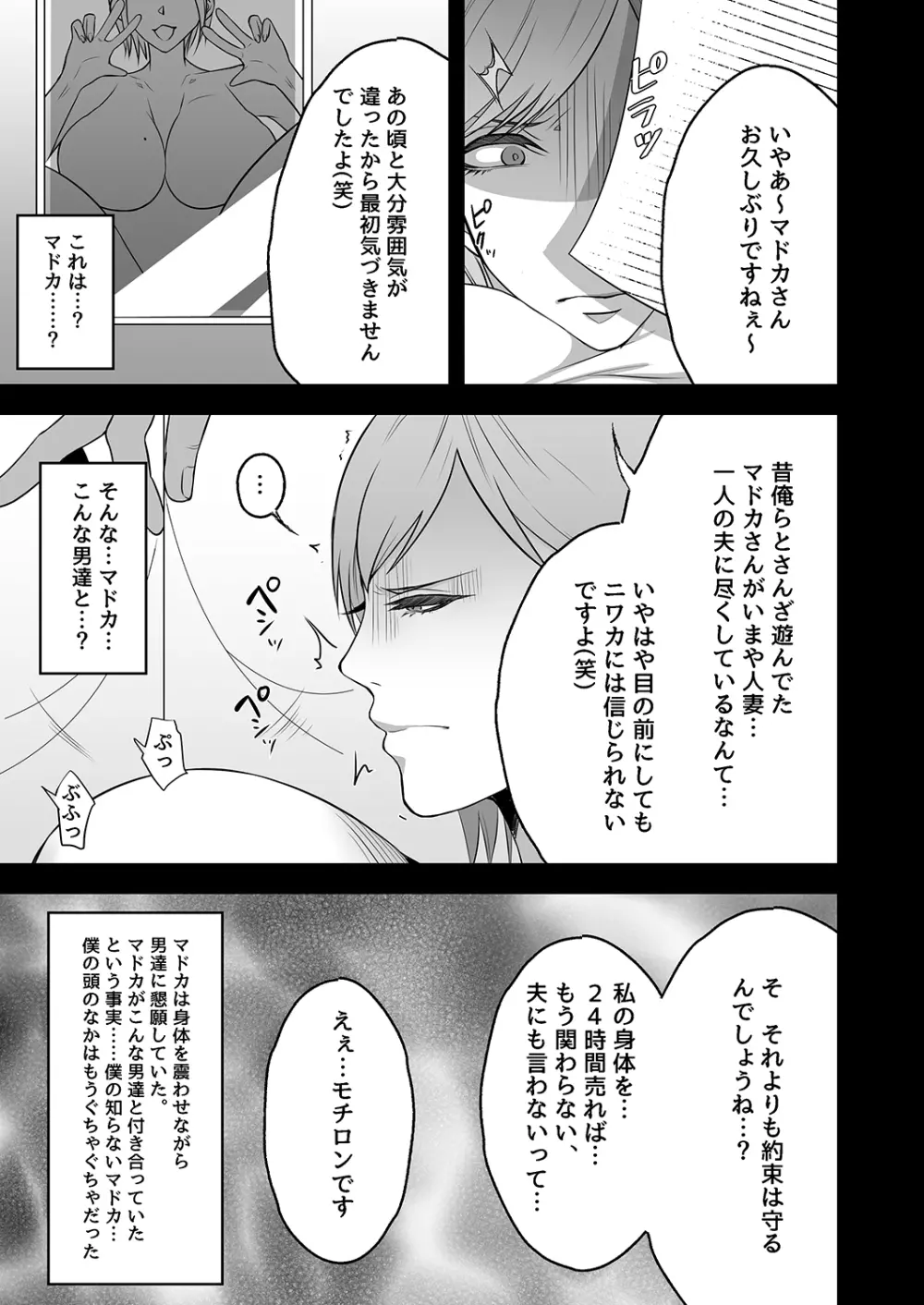 映っていたのは、僕の妻でした。 Page.6