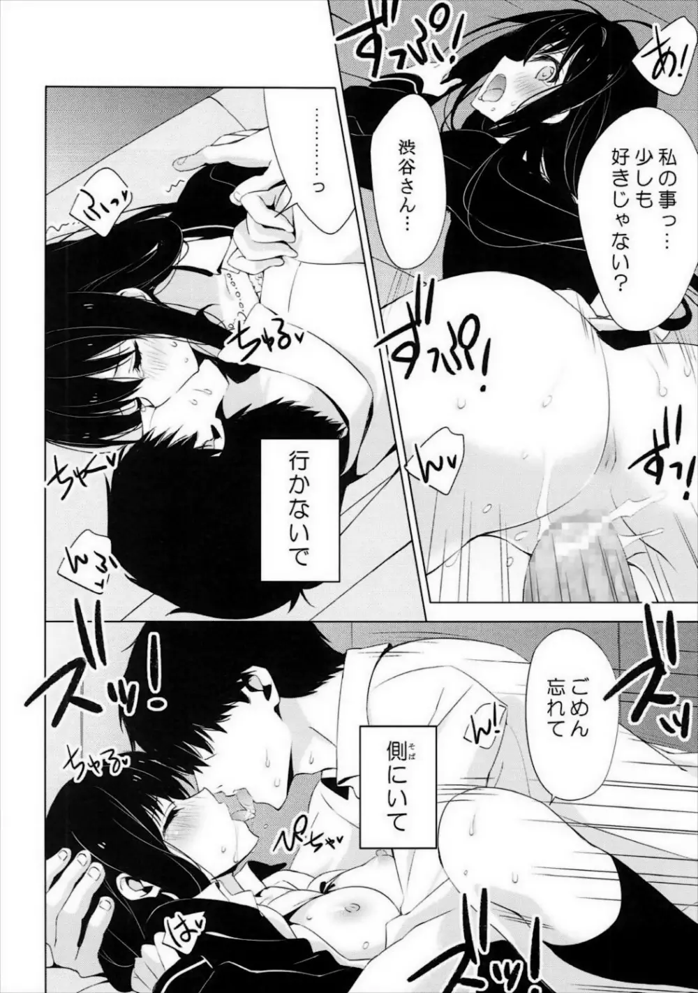 もっと素直に僕が喋れるなら Page.13