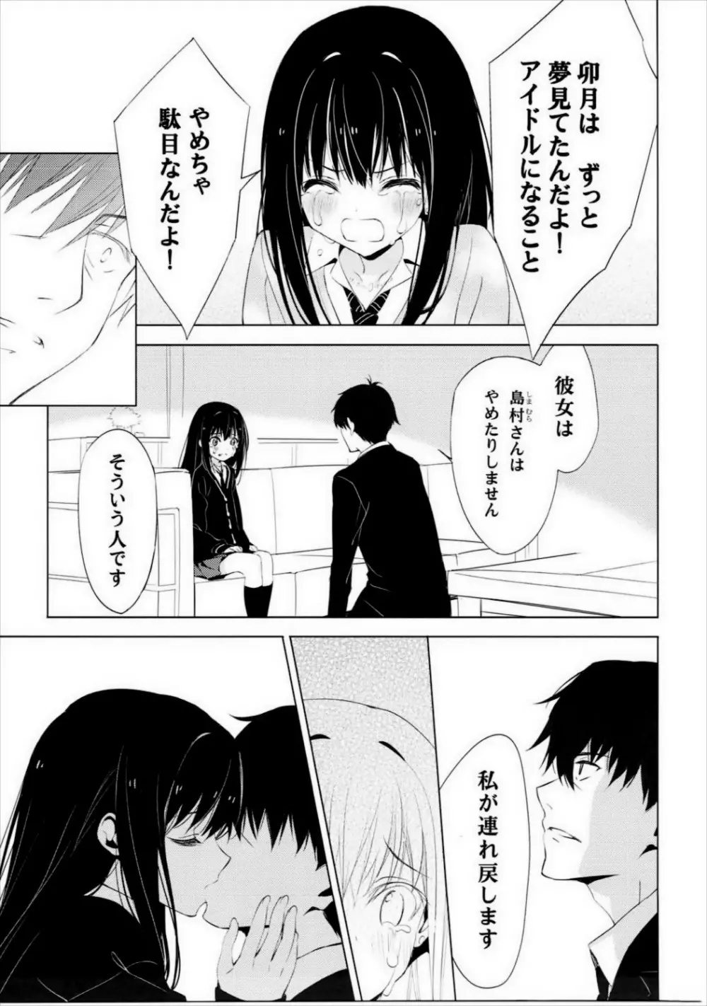 もっと素直に僕が喋れるなら Page.6