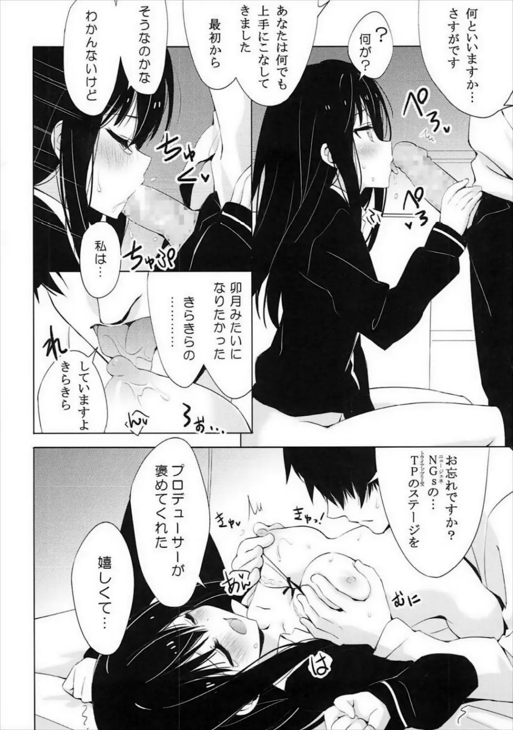 もっと素直に僕が喋れるなら Page.9