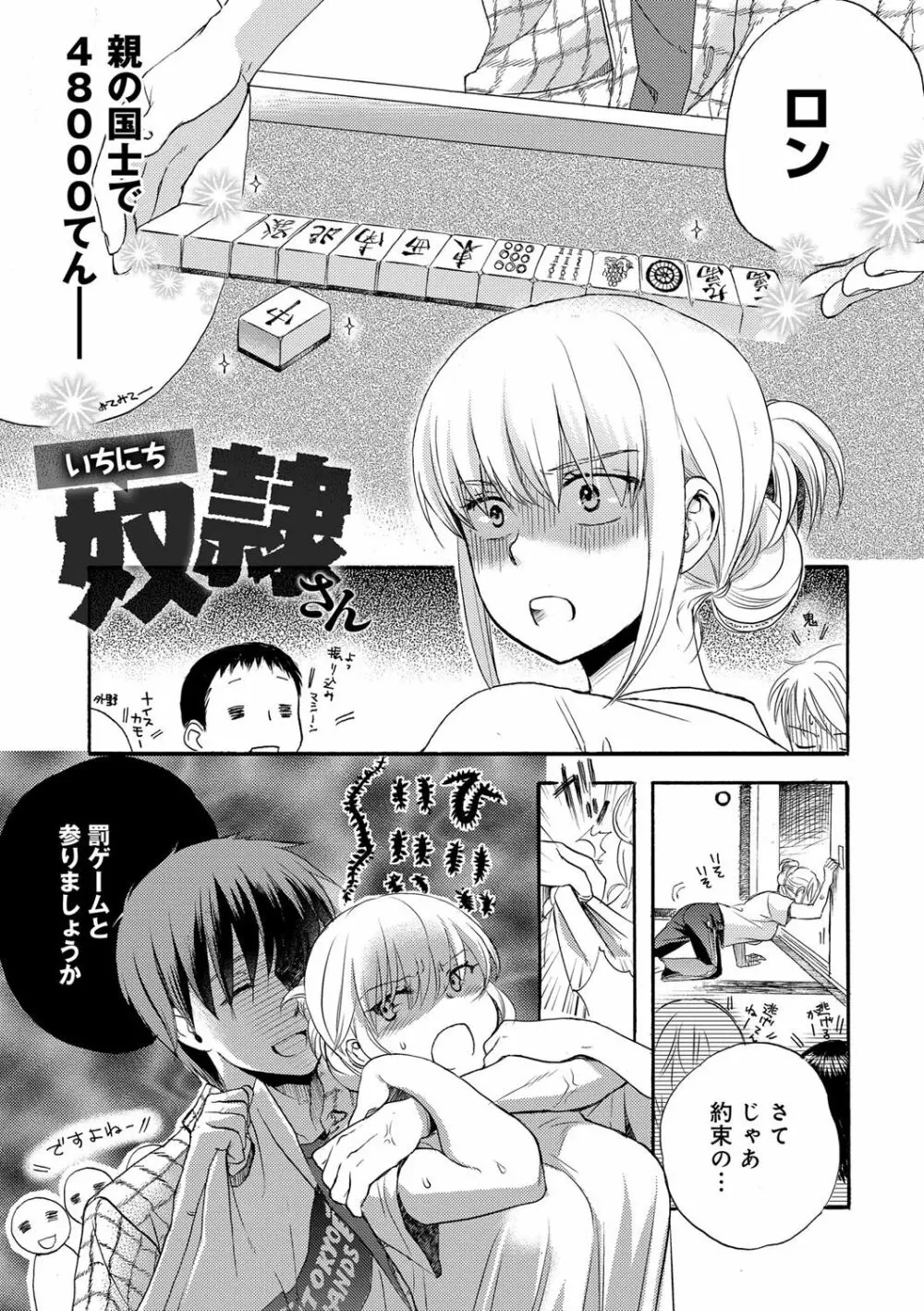 一日奴隷さん Page.11