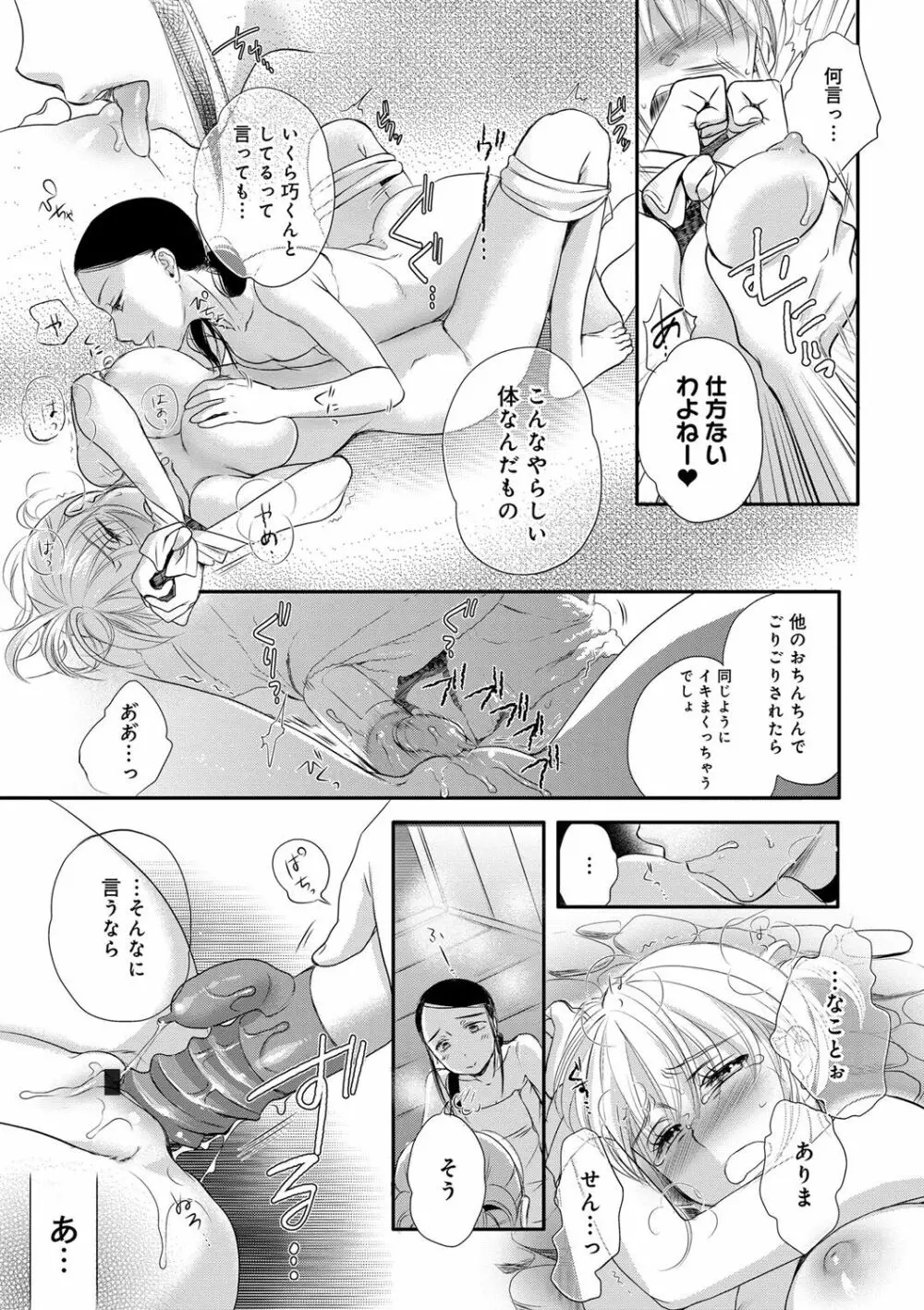 一日奴隷さん Page.119