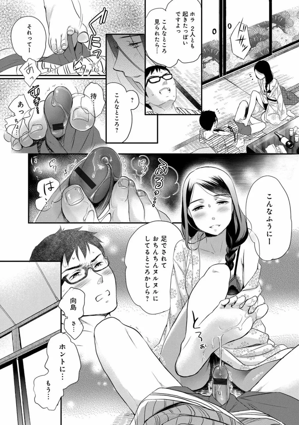 一日奴隷さん Page.135