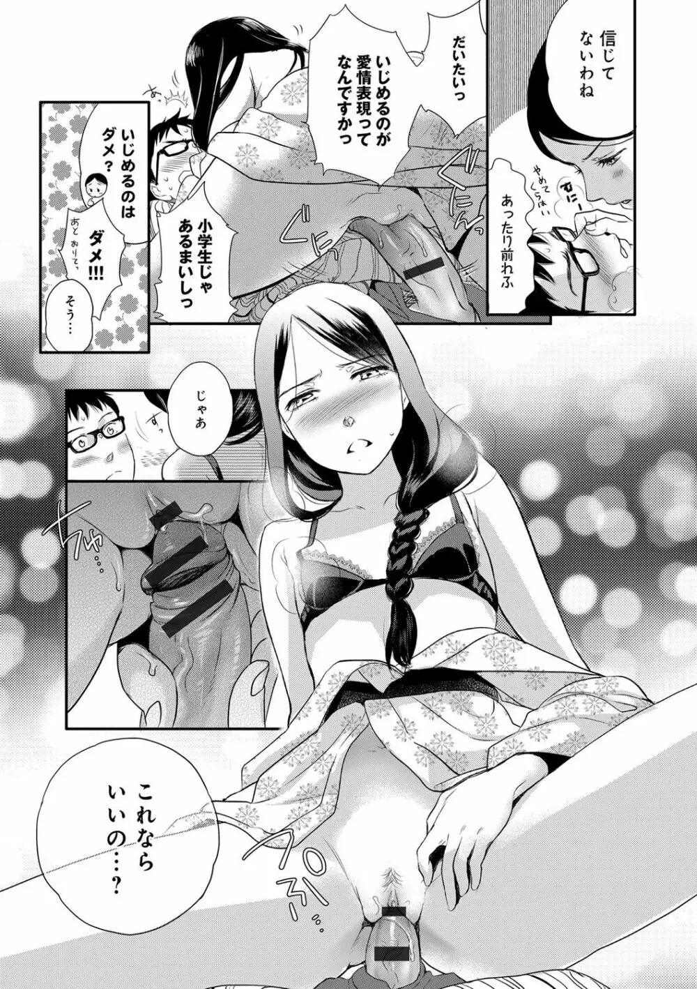 一日奴隷さん Page.141