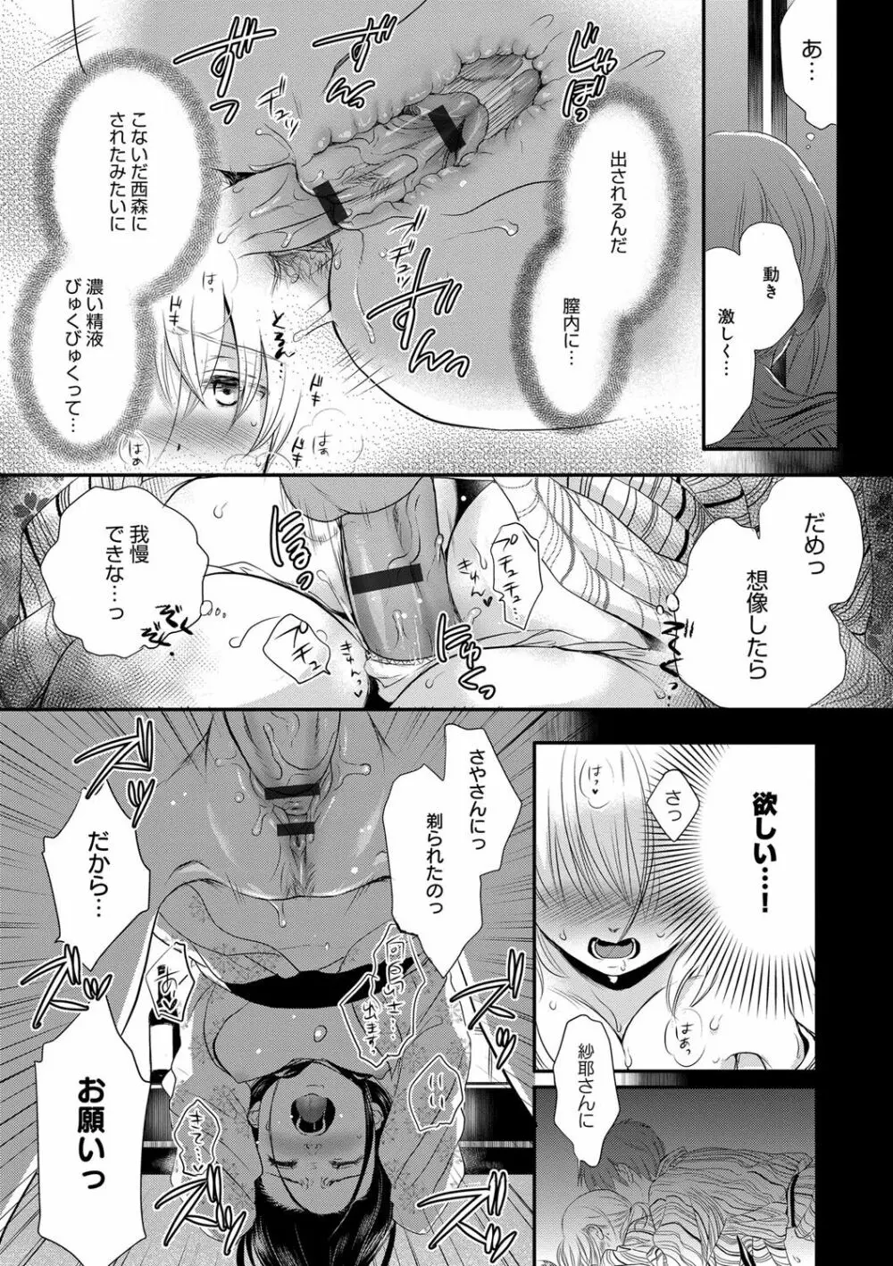 一日奴隷さん Page.151