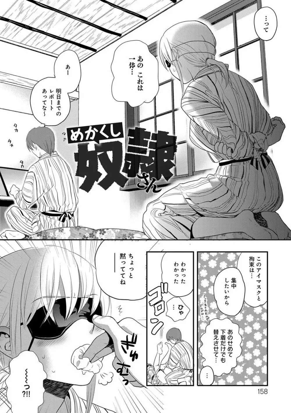 一日奴隷さん Page.158