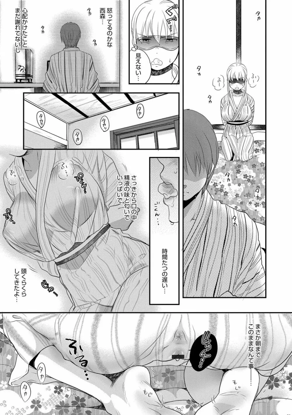 一日奴隷さん Page.159