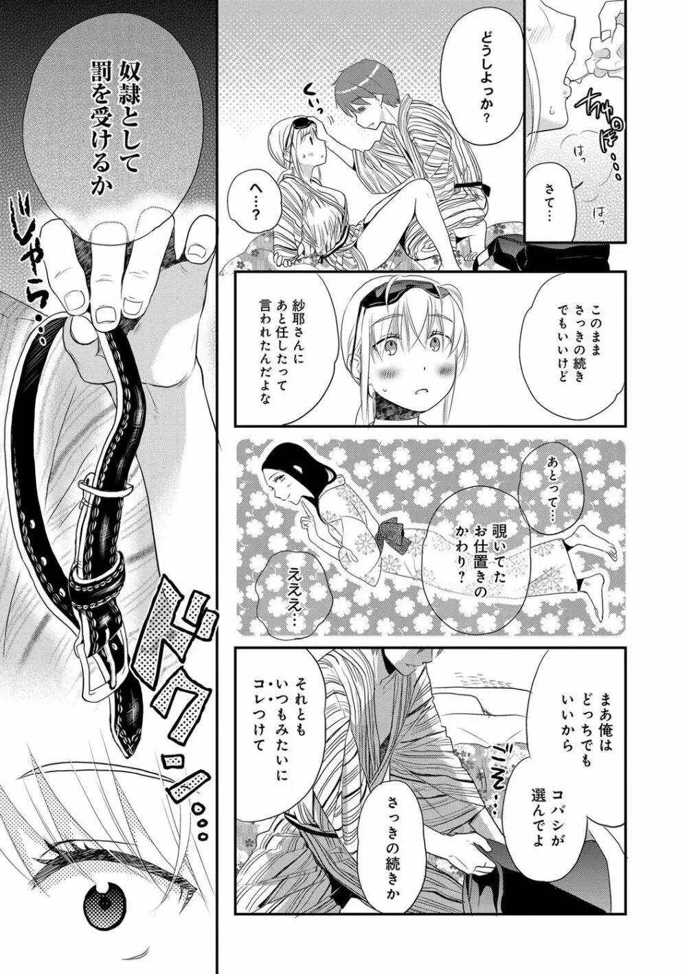 一日奴隷さん Page.161