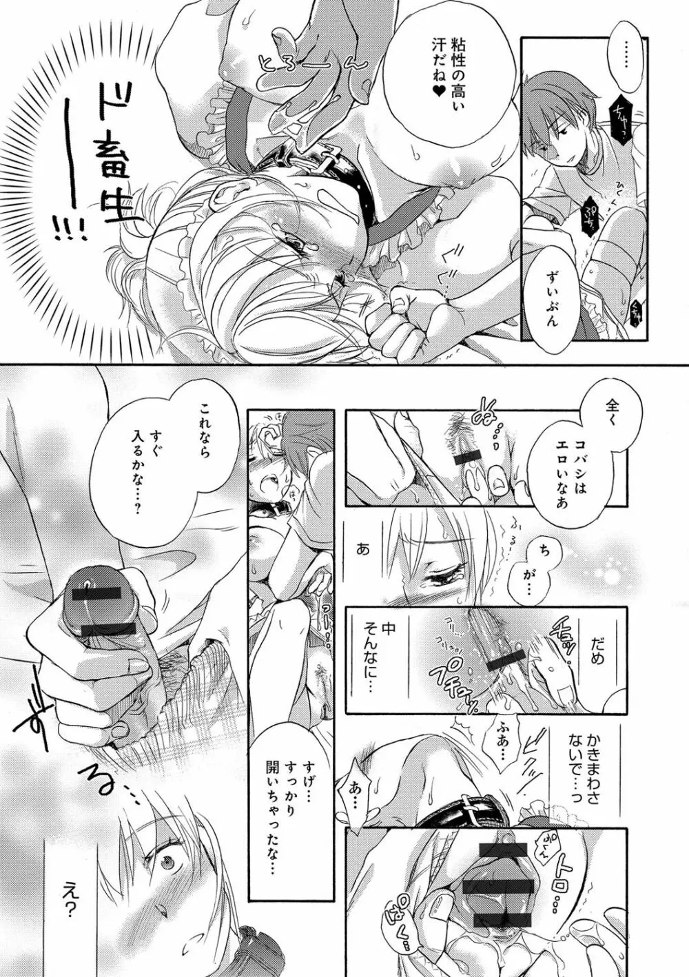 一日奴隷さん Page.20