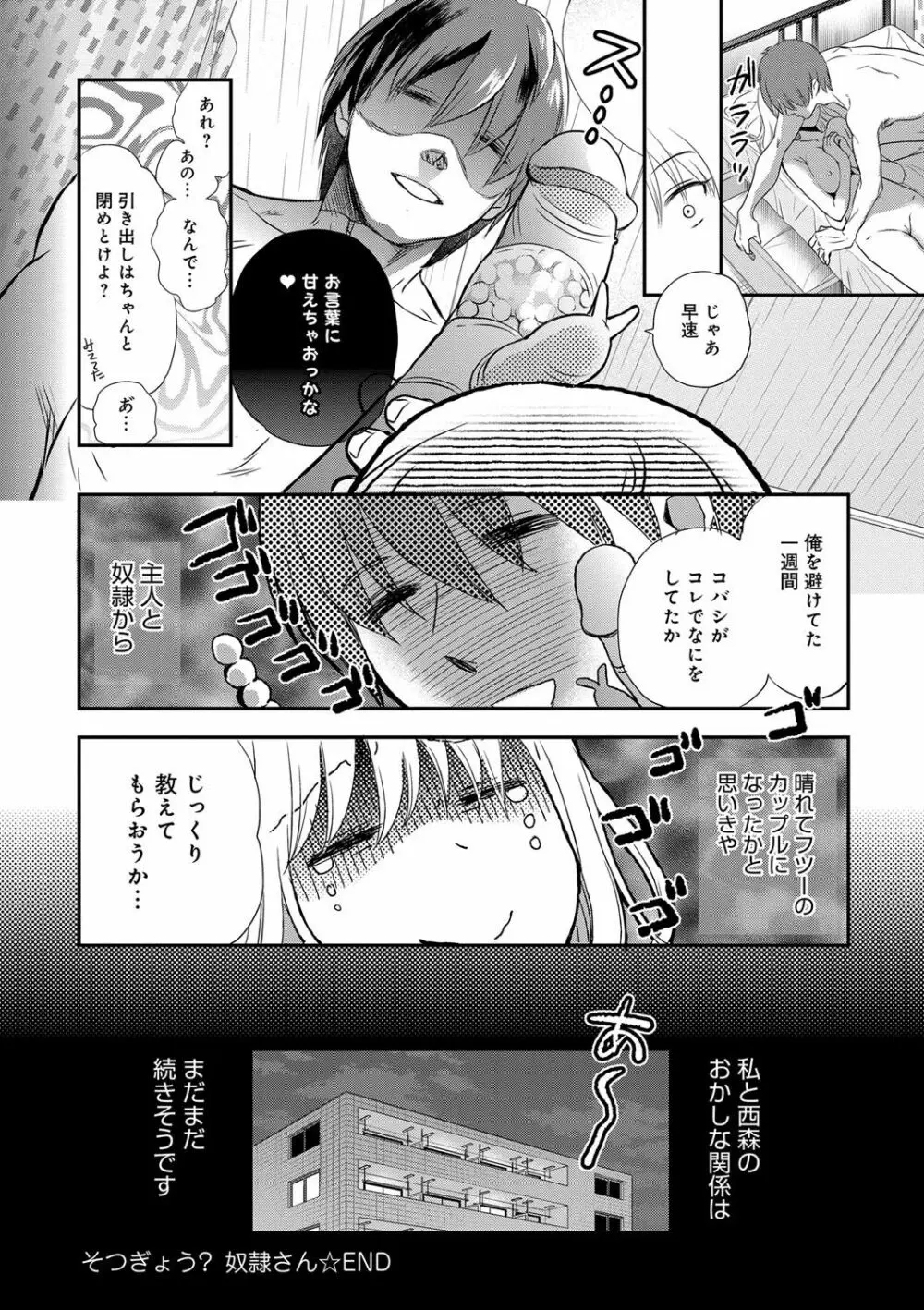 一日奴隷さん Page.226