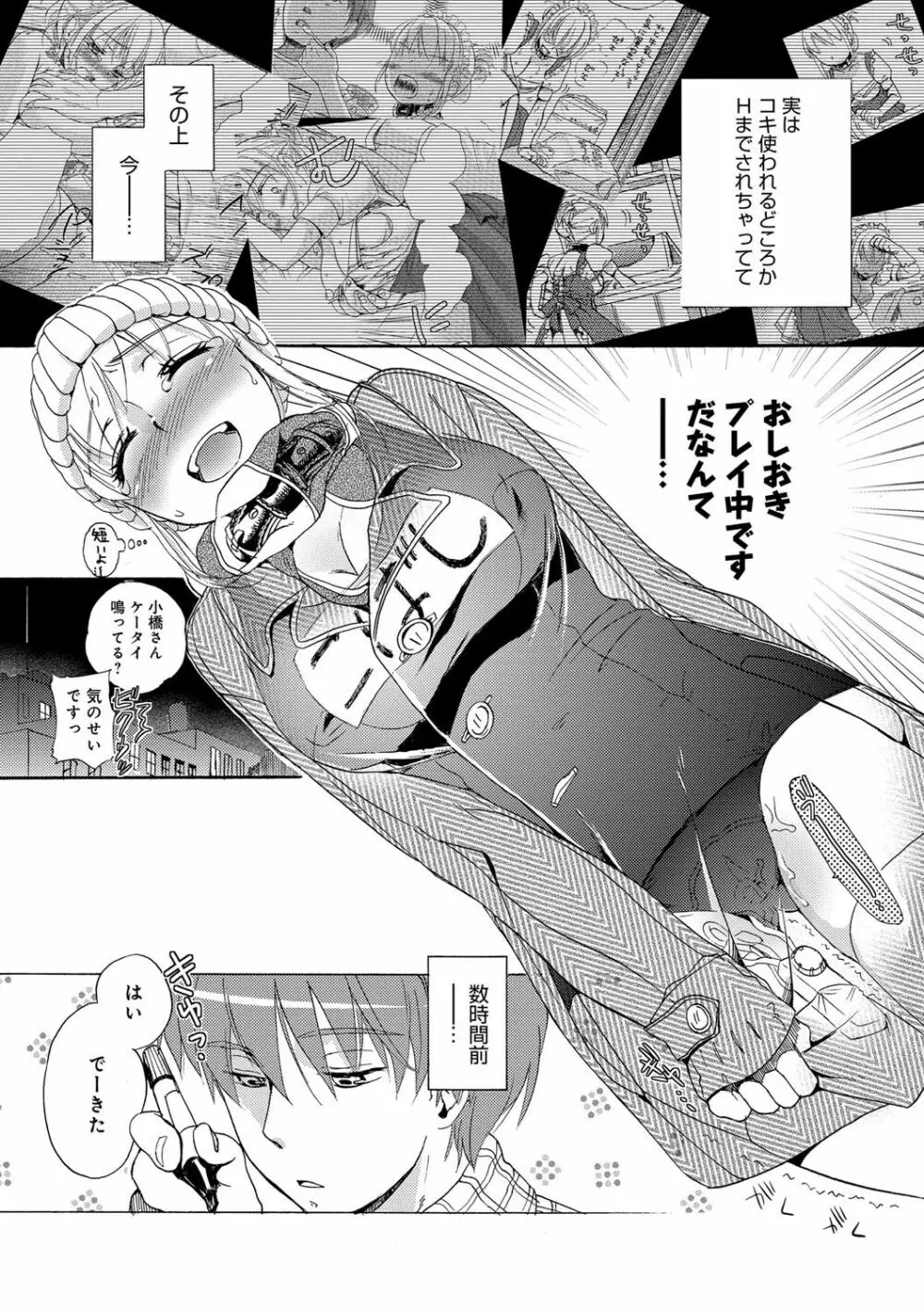 一日奴隷さん Page.30