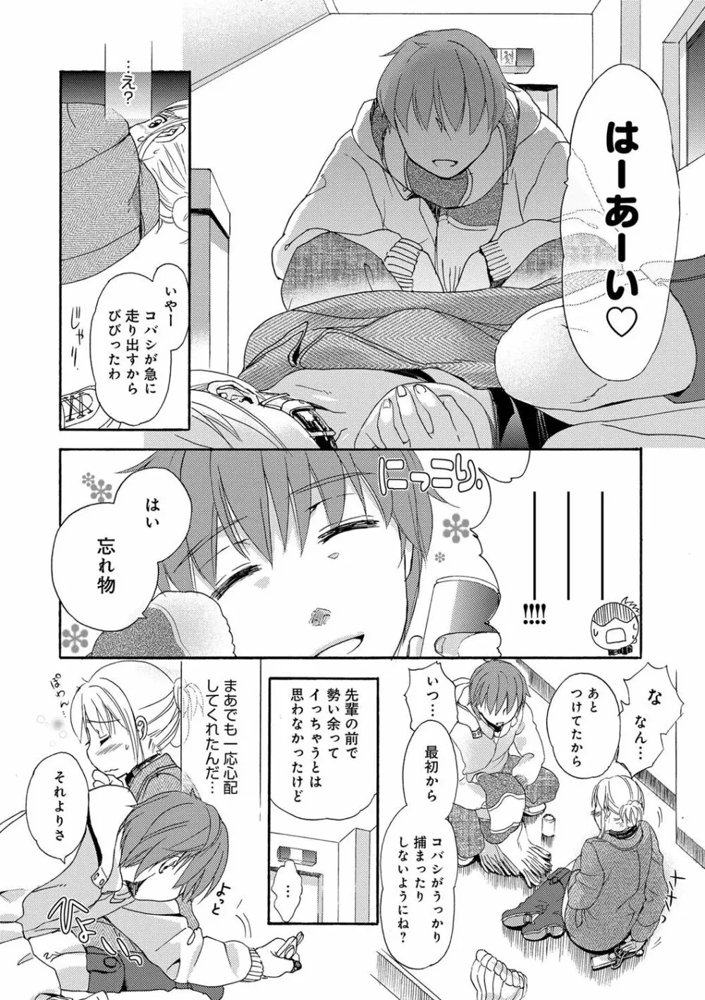 一日奴隷さん Page.36