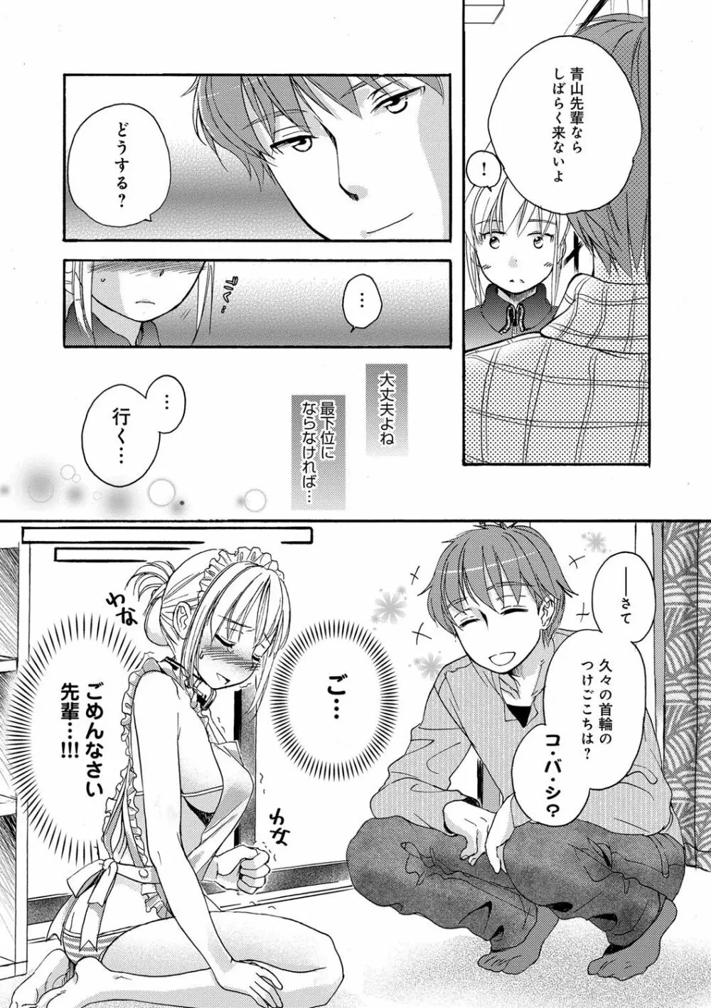 一日奴隷さん Page.53