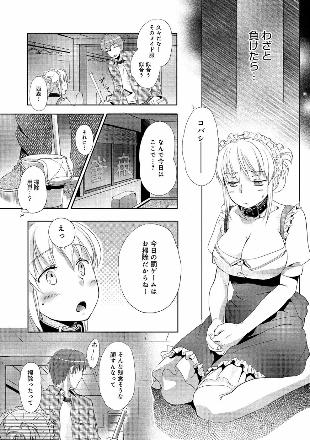 一日奴隷さん Page.66