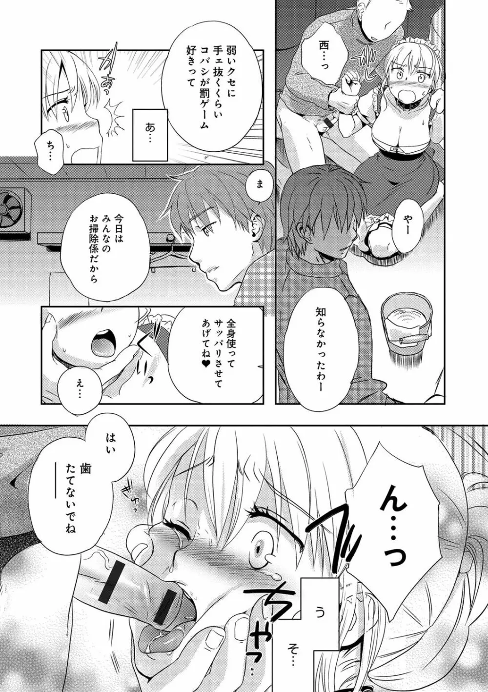 一日奴隷さん Page.68