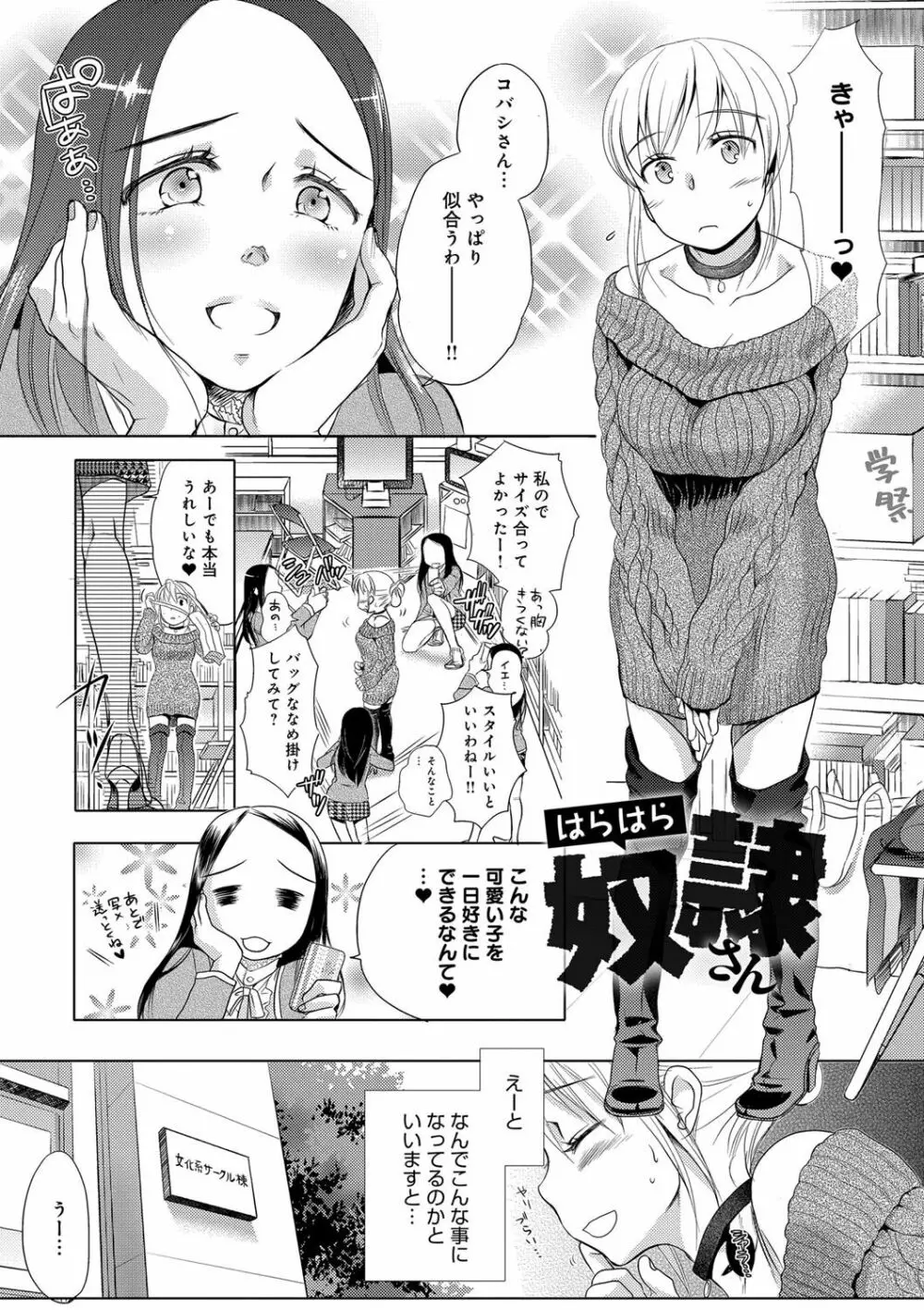 一日奴隷さん Page.77