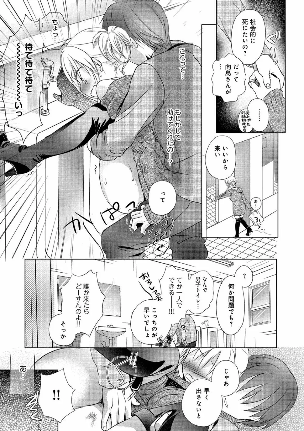 一日奴隷さん Page.89